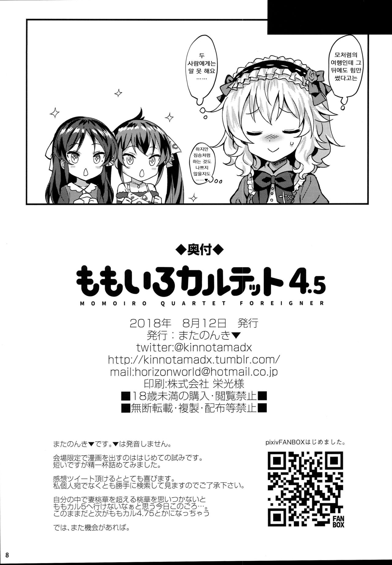 Momoiro Quartet 4.5 | 복숭아빛 콰르텟 4.5 page 8 full
