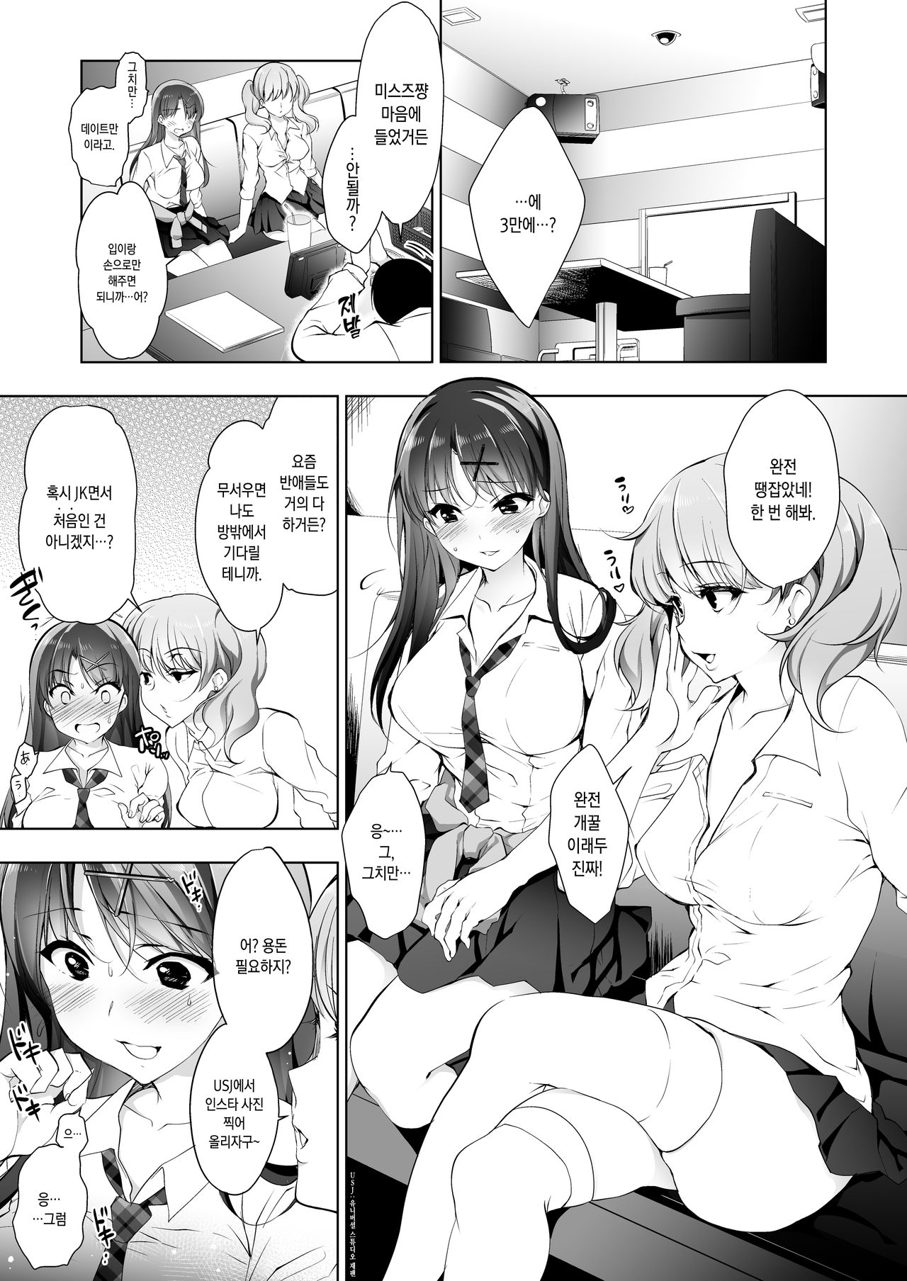 Enjo Kousai - Koukou Debut JK Misuzu | 원조 교제 ○ 교데뷔 JK 미스즈 page 3 full