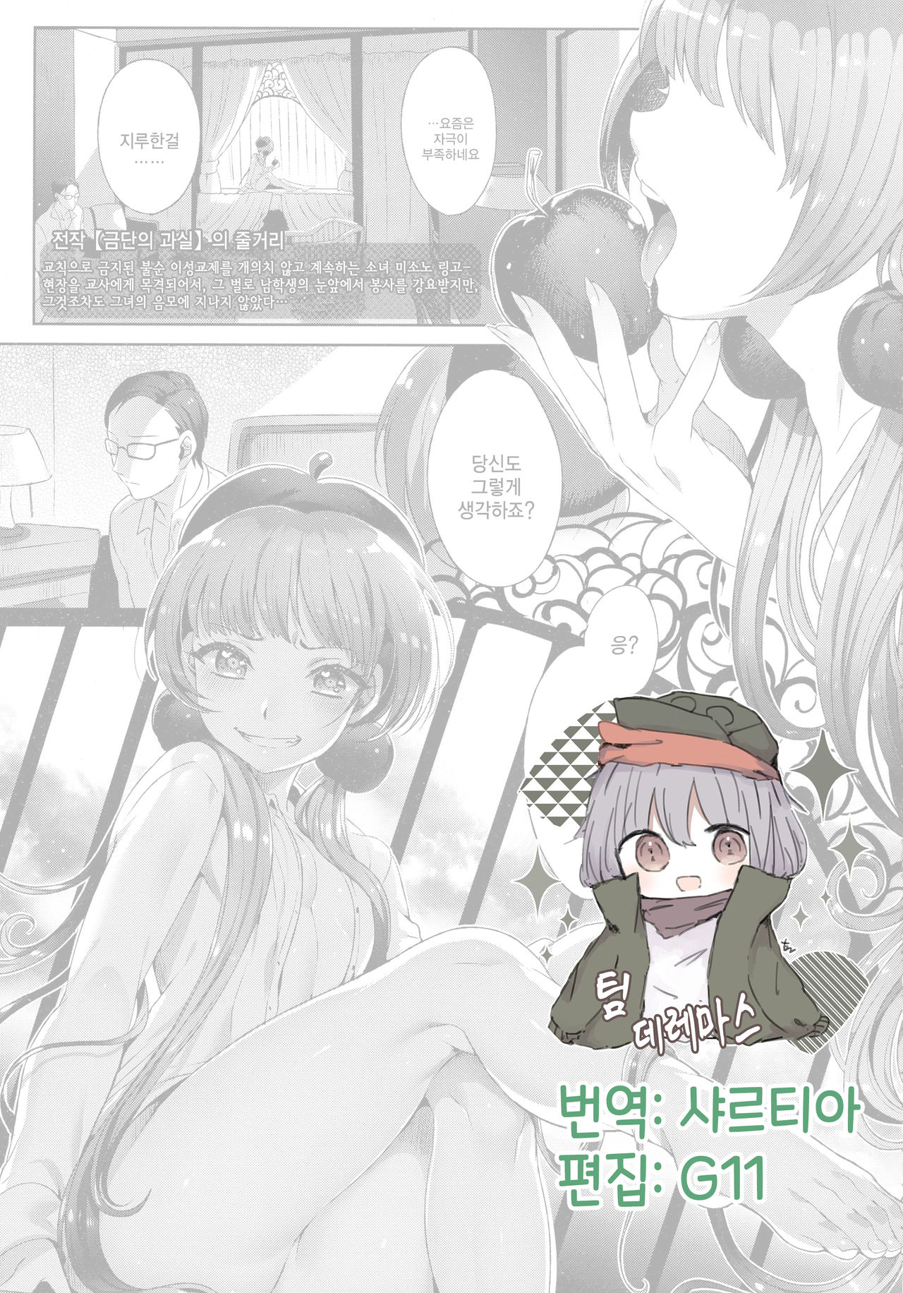 Shitsuraku no Kajitsu | 실락의 과실 page 1 full