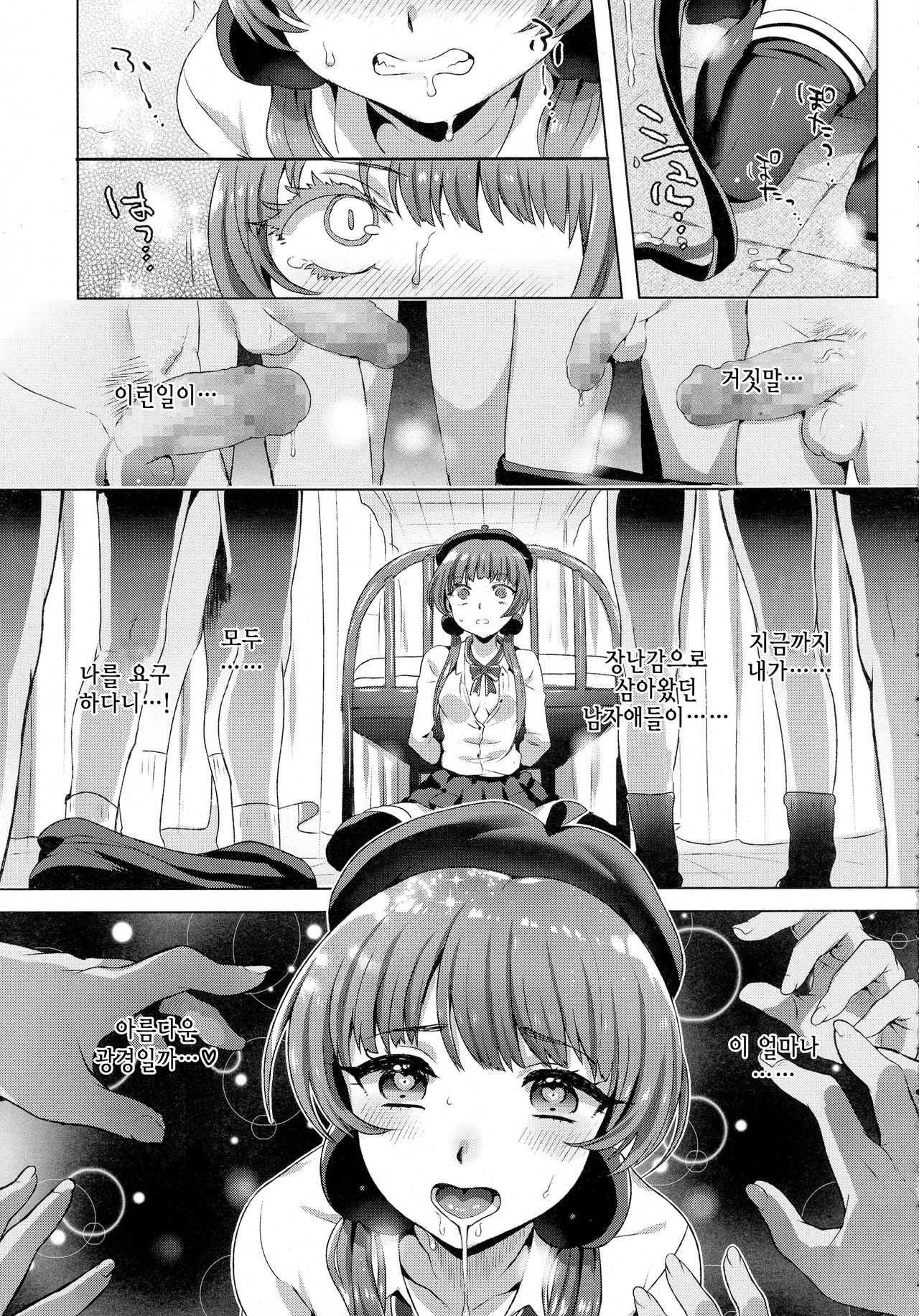 Shitsuraku no Kajitsu | 실락의 과실 page 10 full