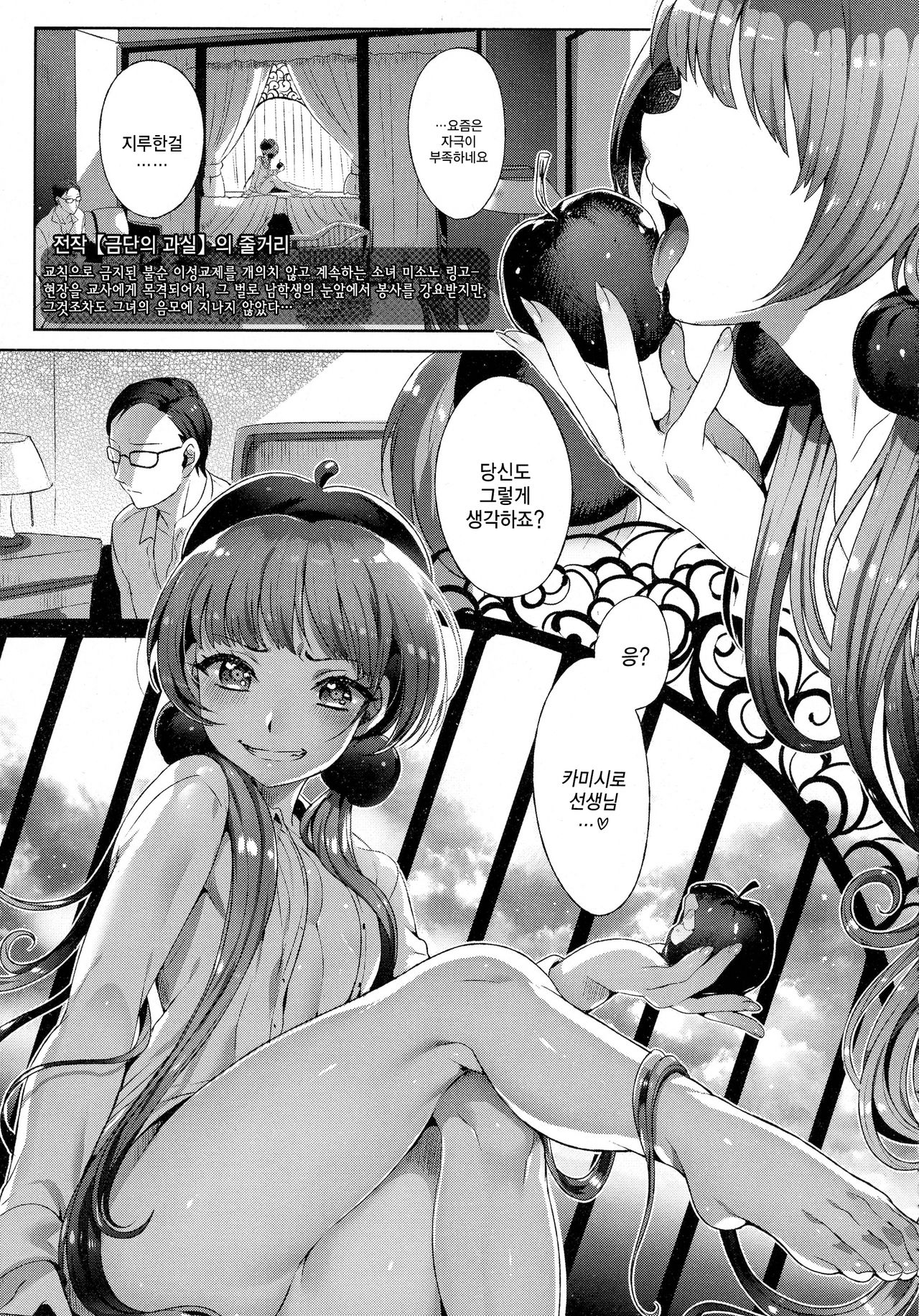 Shitsuraku no Kajitsu | 실락의 과실 page 2 full