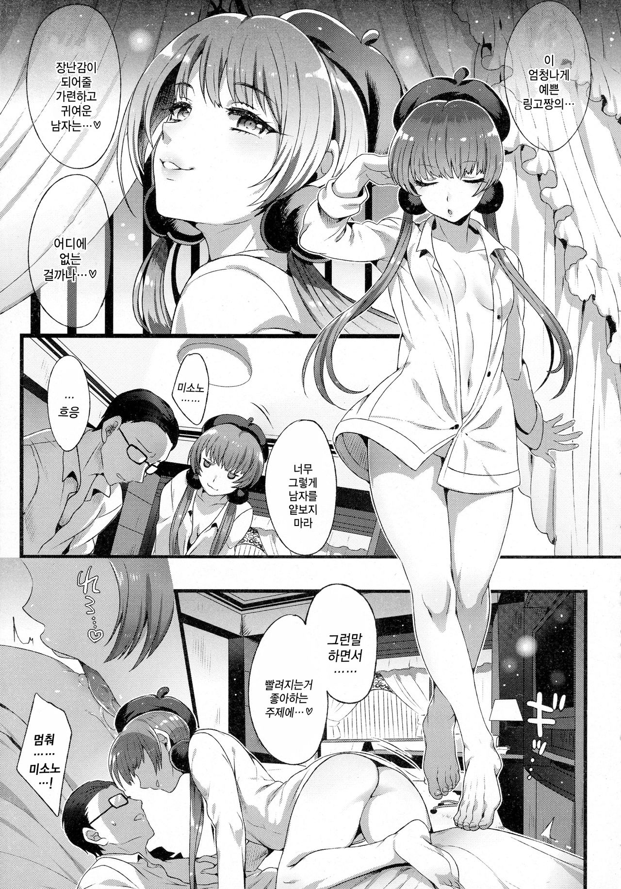 Shitsuraku no Kajitsu | 실락의 과실 page 4 full