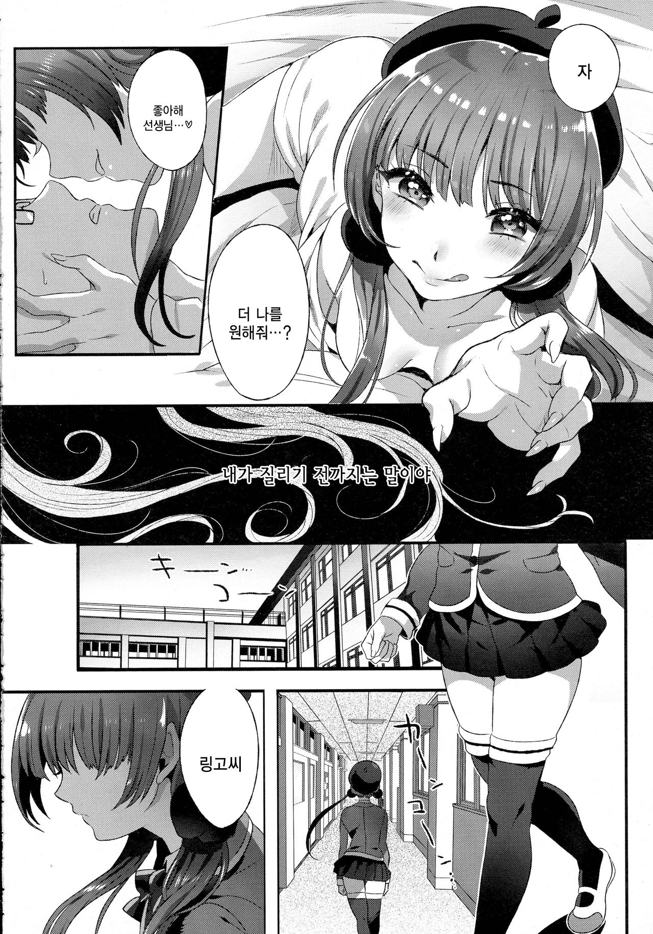 Shitsuraku no Kajitsu | 실락의 과실 page 5 full