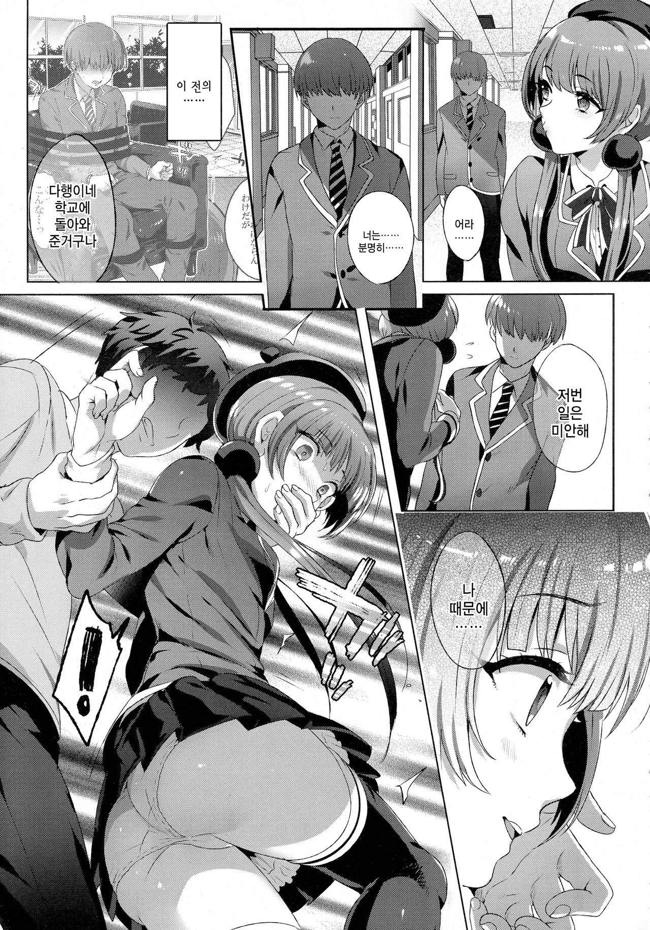 Shitsuraku no Kajitsu | 실락의 과실 page 6 full