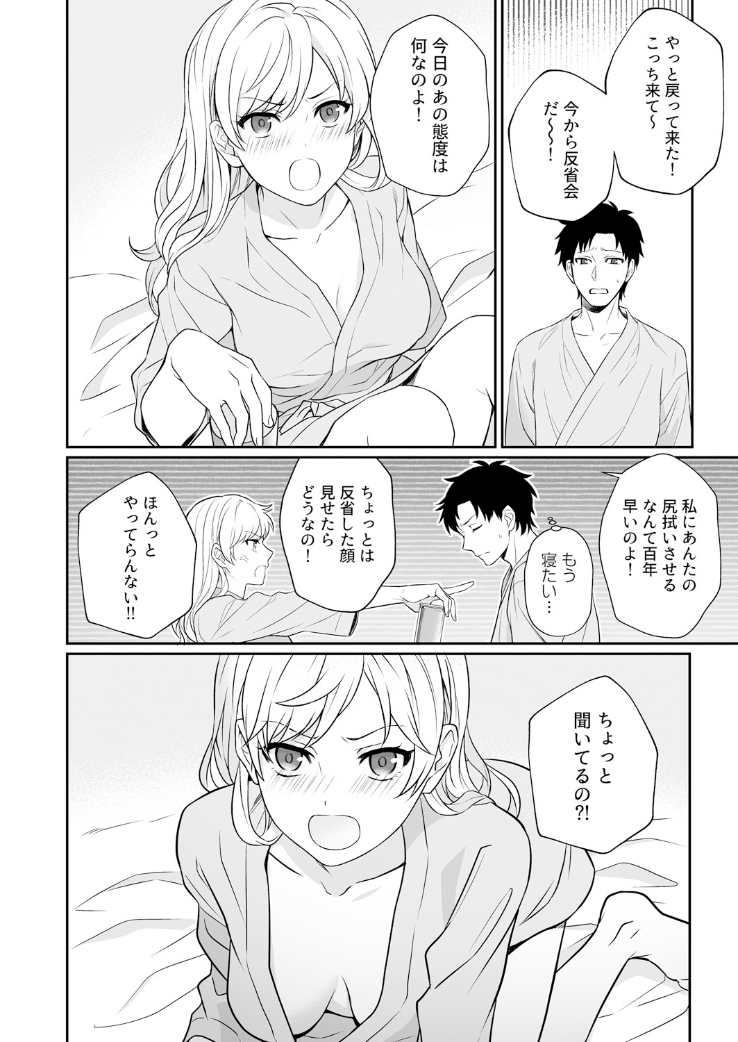 Capsule Hotel ni Tomattara Oni Joushi ga Ore no Shita de Torogao ni Natta 1-3 page 8 full