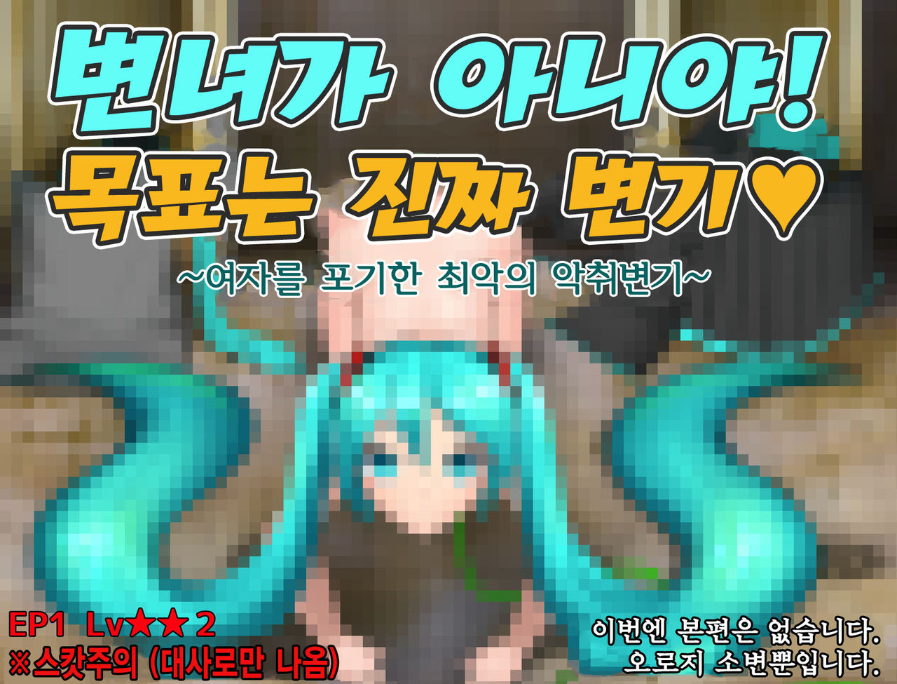 Mezase Maji Benki | 목표 진짜 변기 page 6 full
