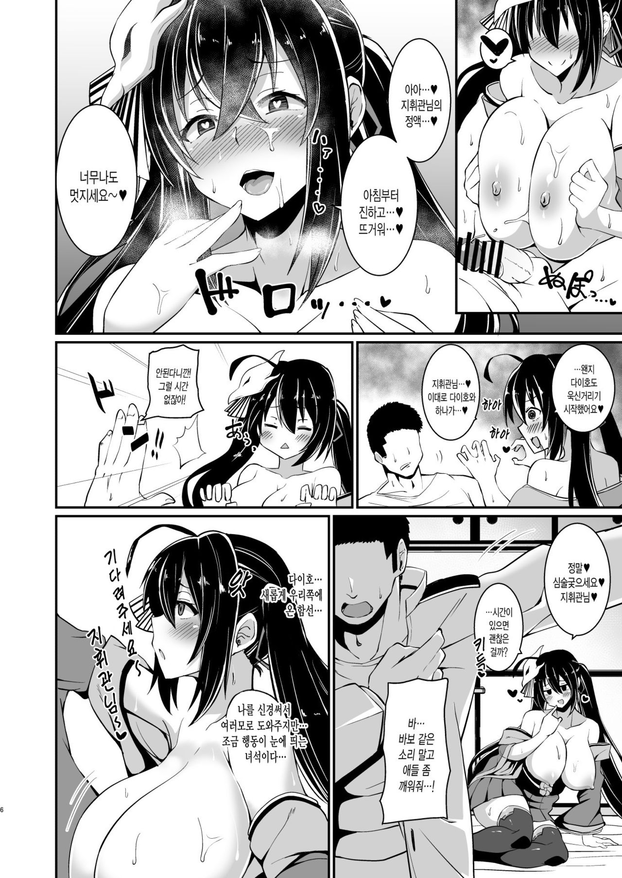 Taihou ni Shiboritsukusareru Hon. | 다이호에게 쥐어 짜이는 책. page 5 full