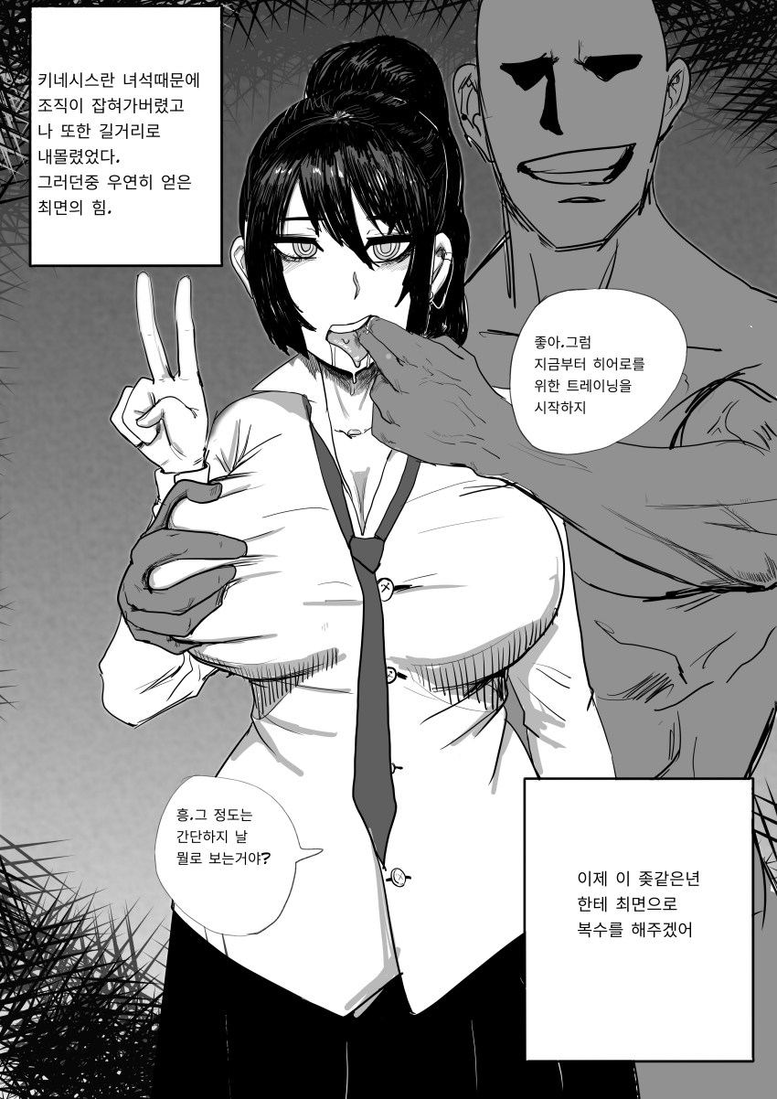 Maple Kinesis Manga page 1 full