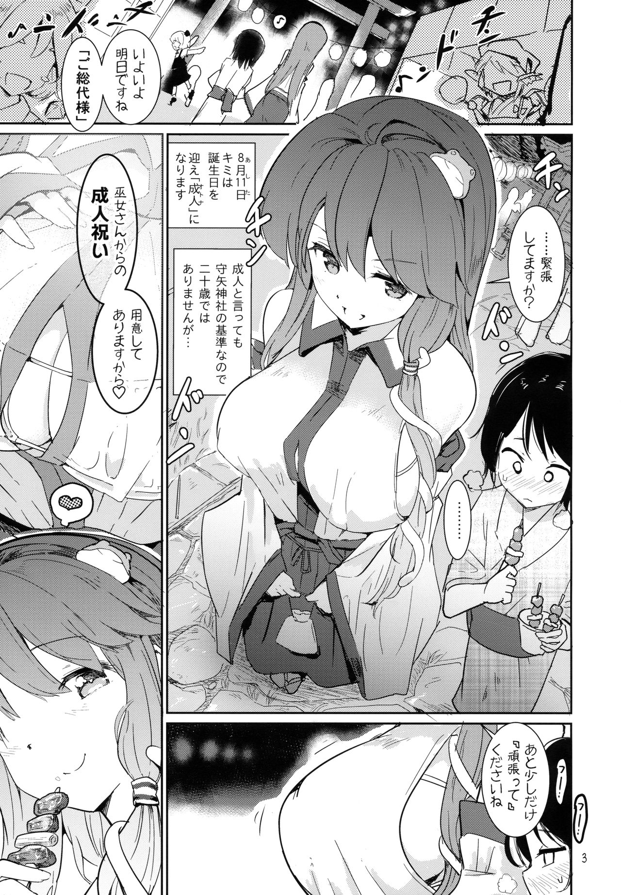 Sanae-shiki Shasei Kanri Initiation page 2 full