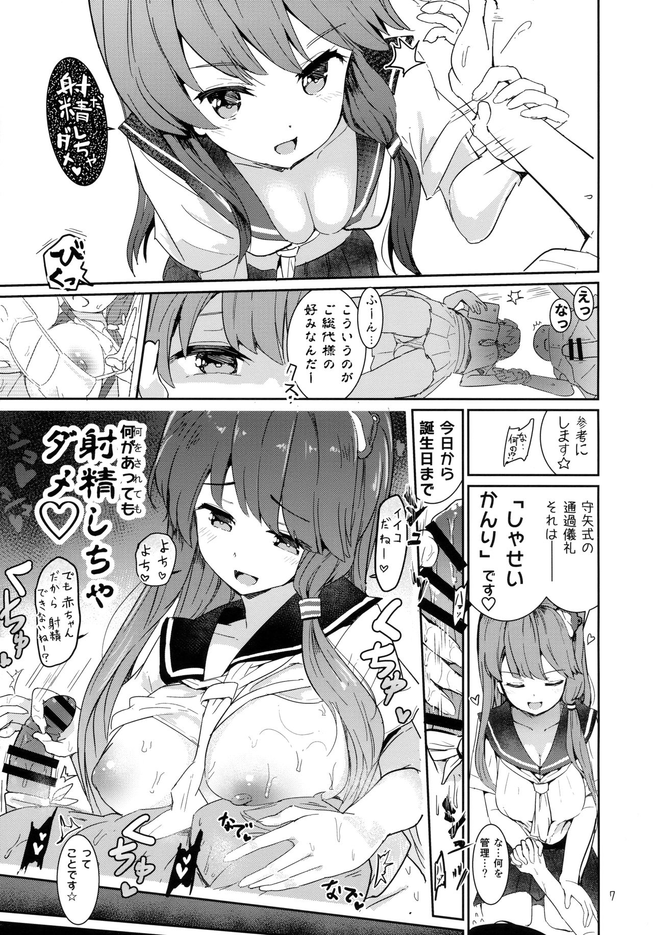 Sanae-shiki Shasei Kanri Initiation page 6 full