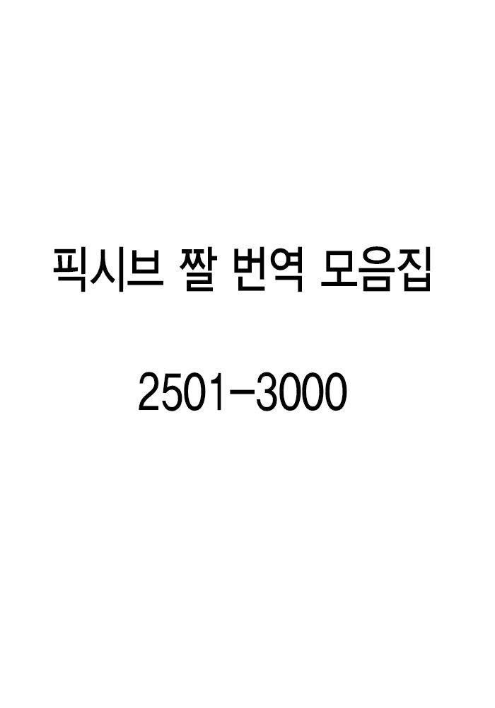 pixiv images 2501-3000 page 1 full