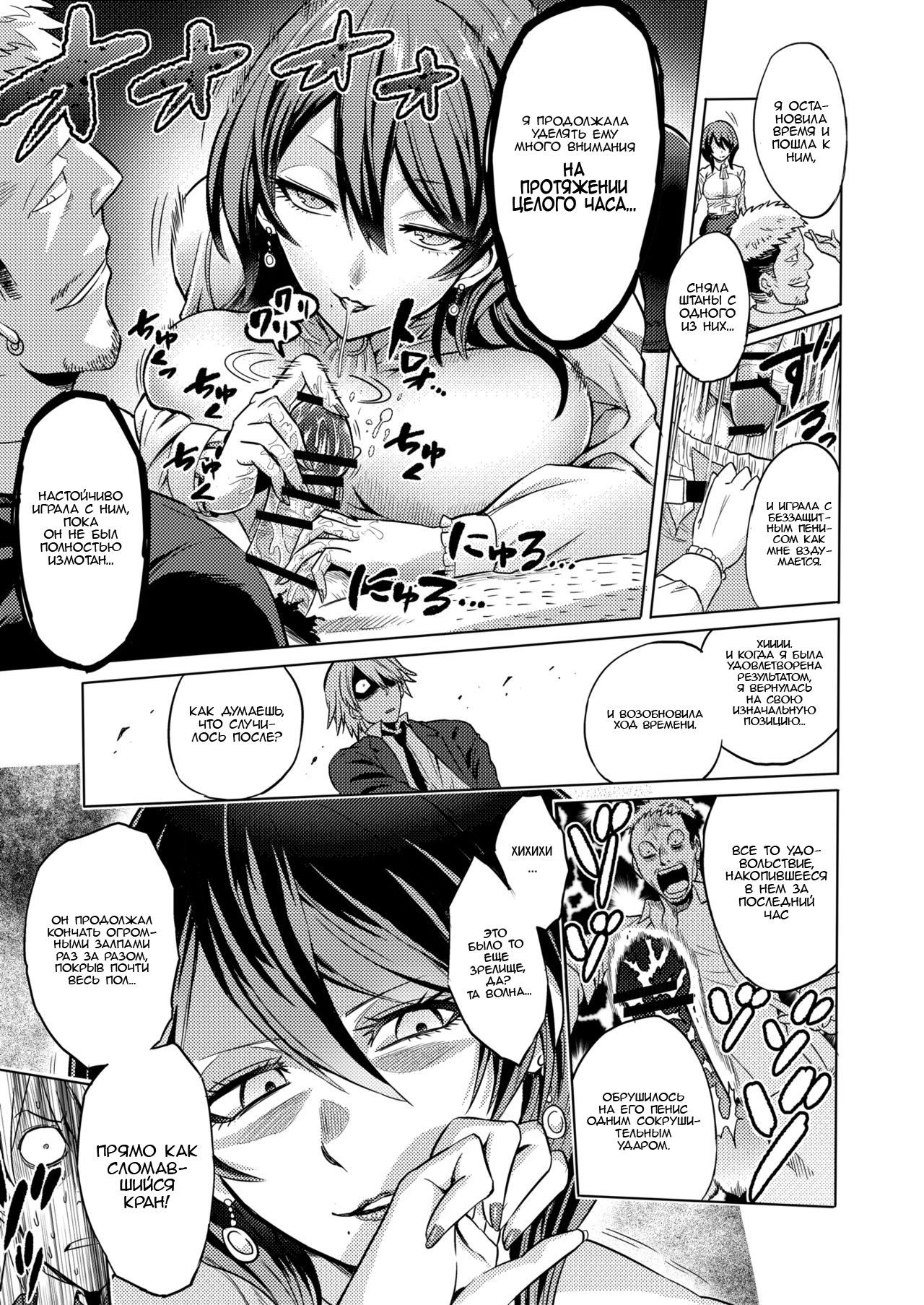 Jikan no Majo ~Eroi Onee-san ni Jikan Teishi Sarete Iroiro Sarechau Ohanashi~ page 10 full