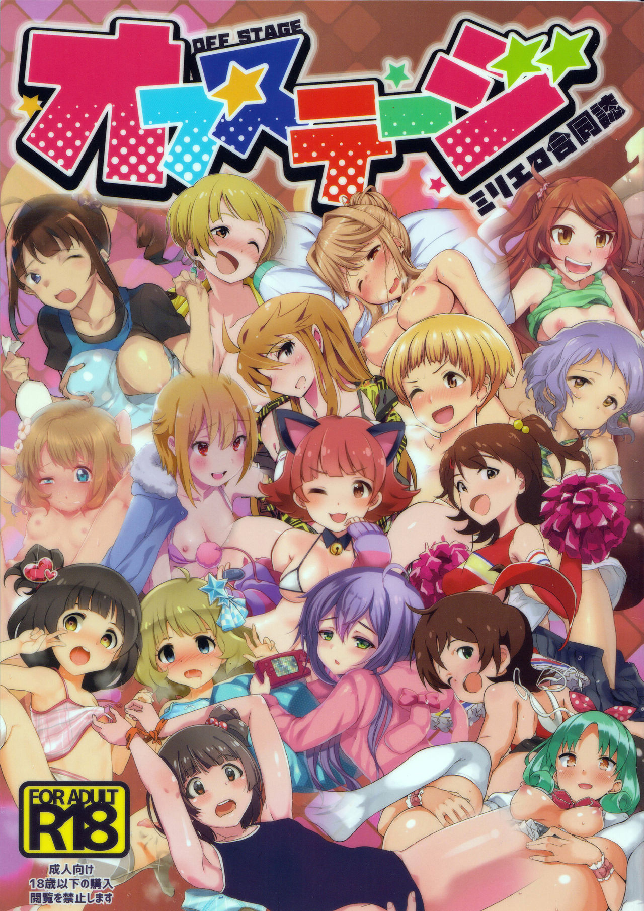Million ero Full Color Goudoushi OFF STAGE page 1 full