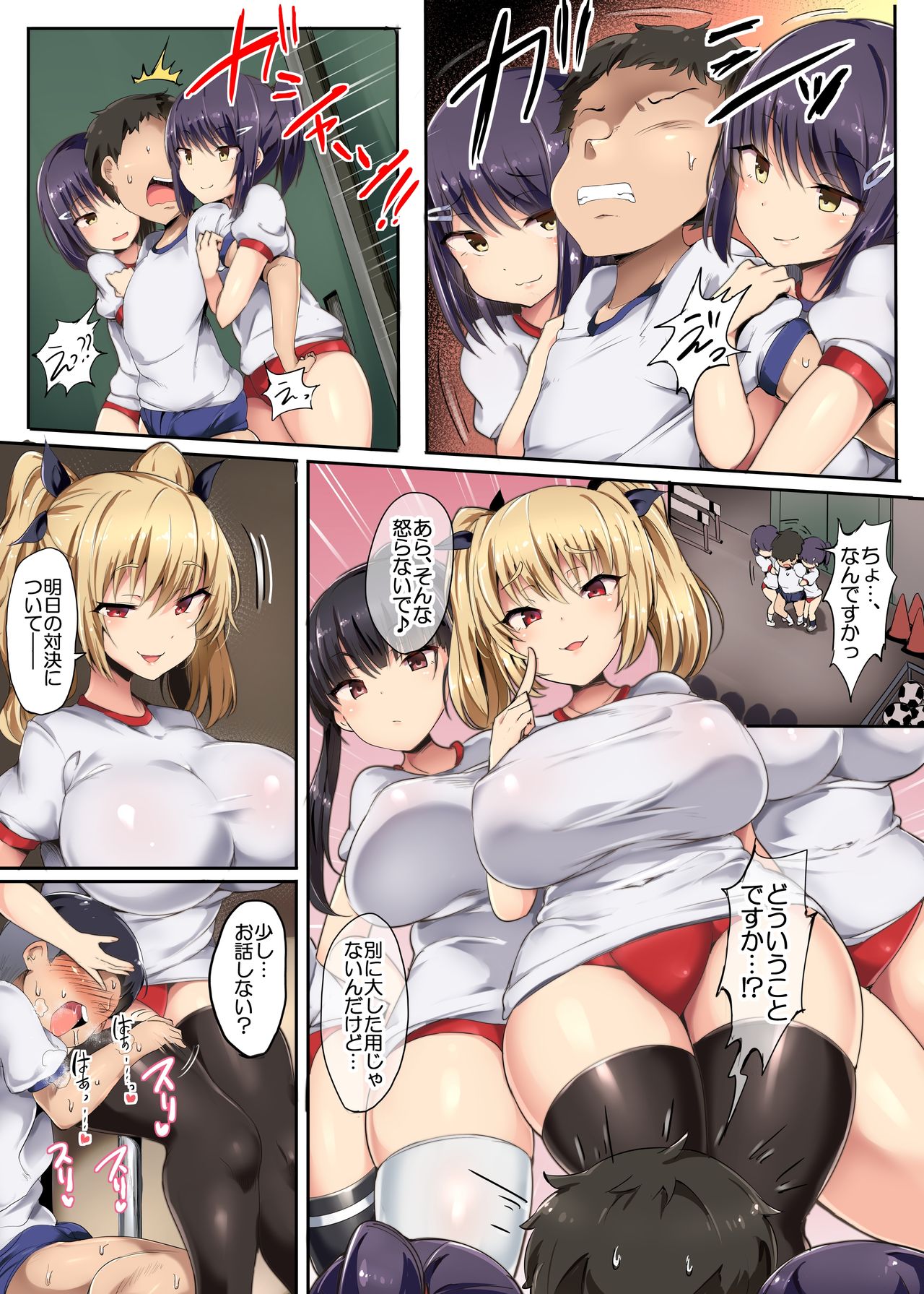 Ashidorei ni natta Danshi Rikujoubu page 6 full
