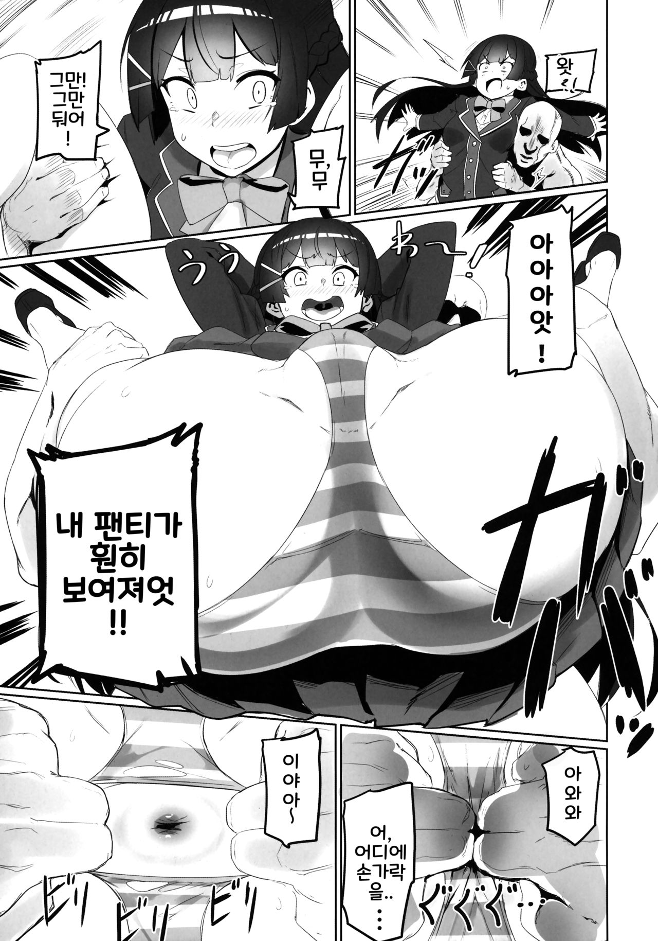 Nijimanji page 6 full