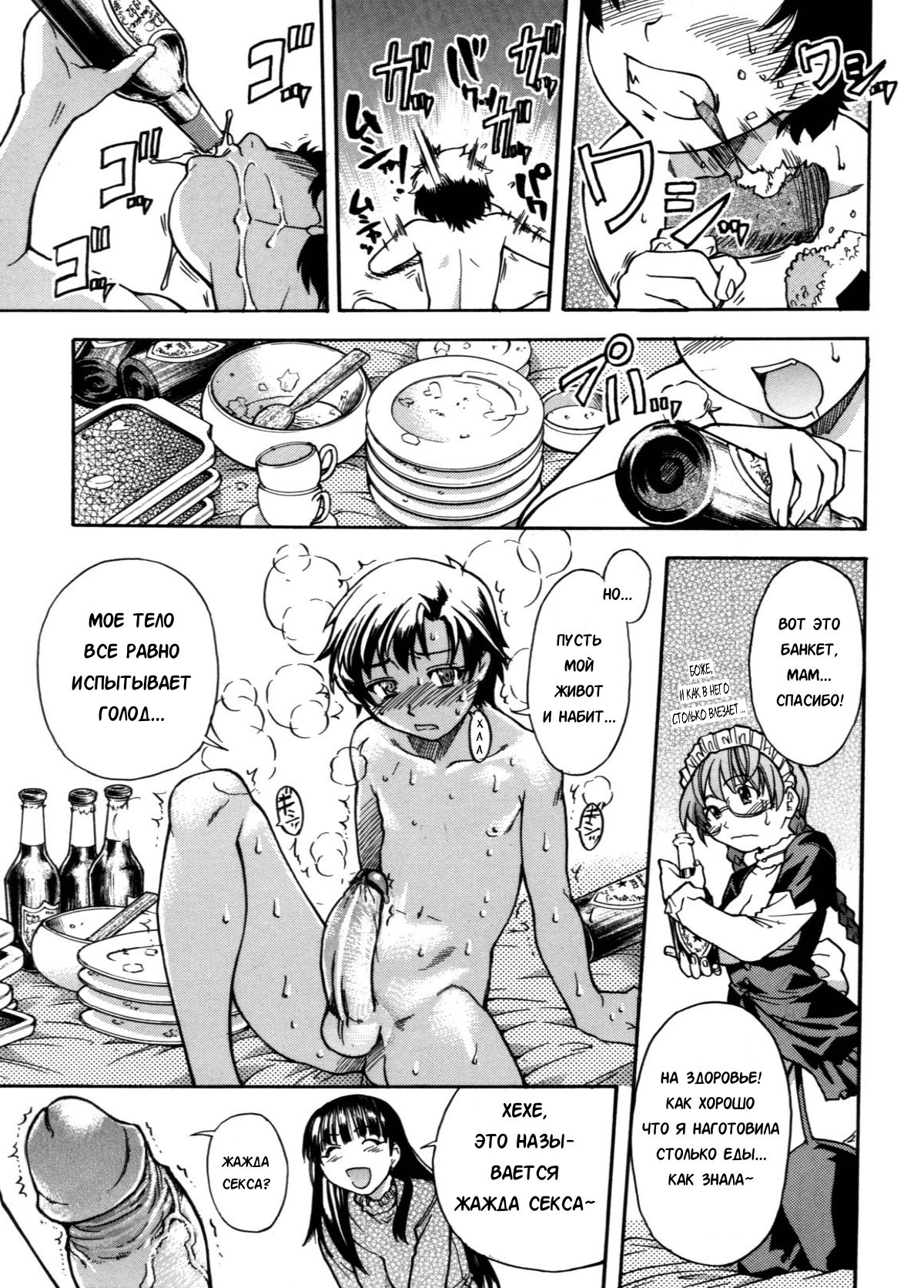 Sei So Tsui Dan Sha Ch. 6 page 1 full
