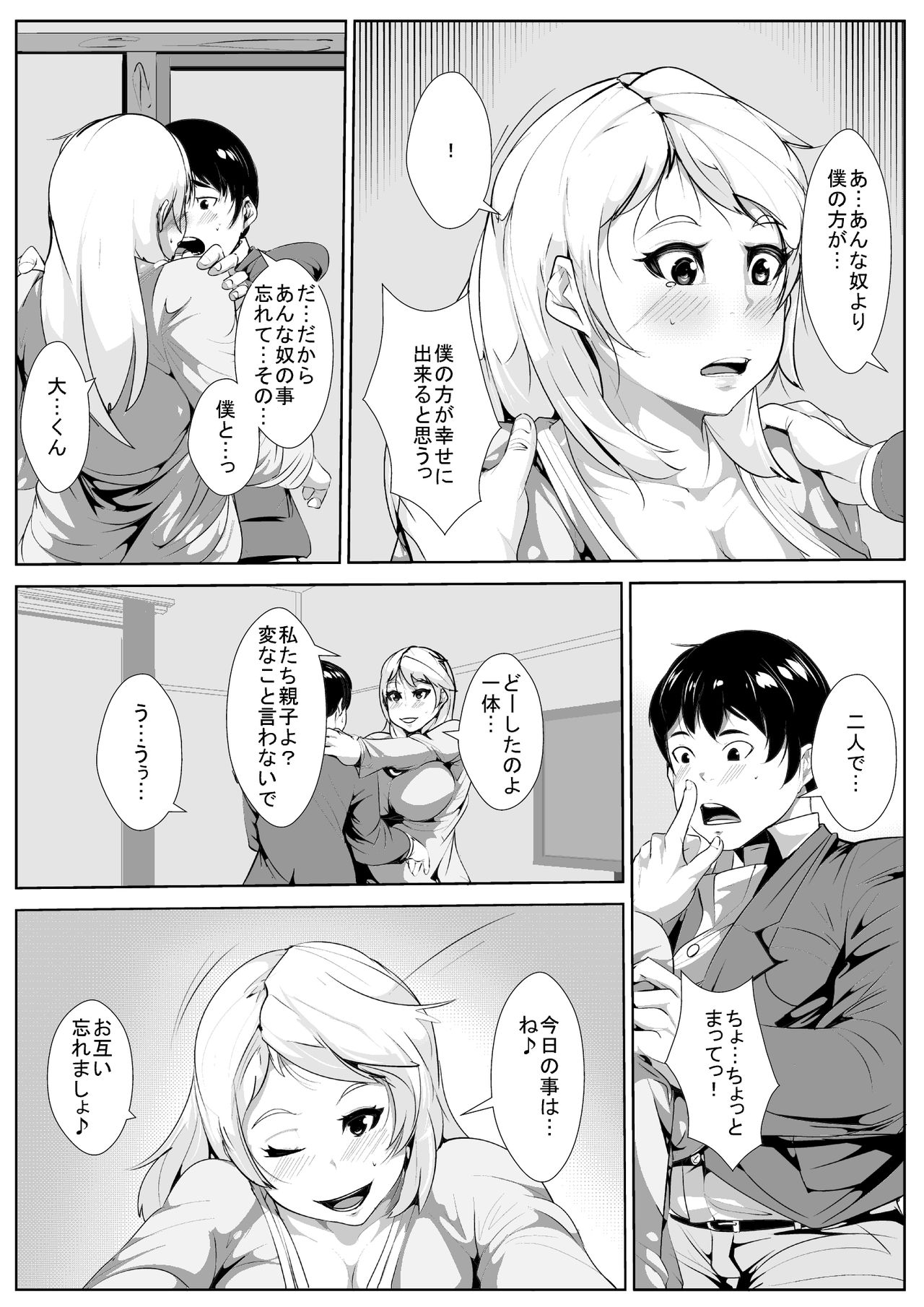 Giri no Haha to… page 9 full