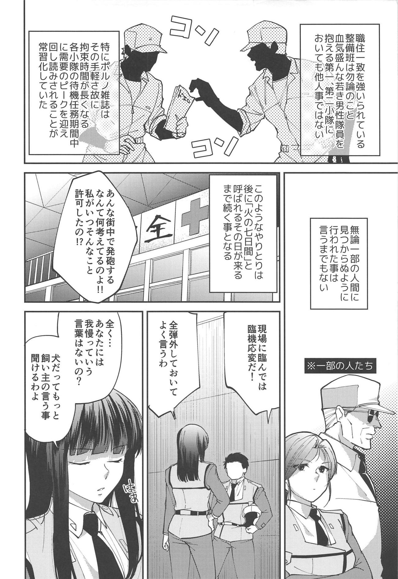 Inu no Shitsukekata page 5 full