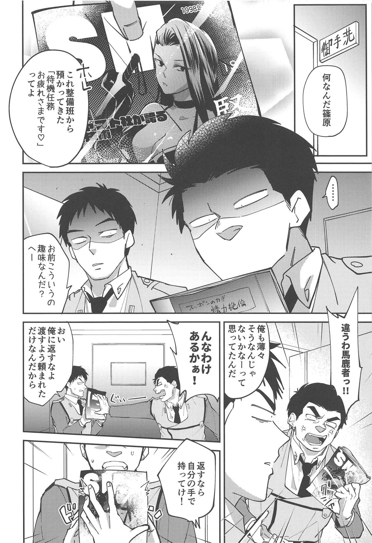 Inu no Shitsukekata page 7 full