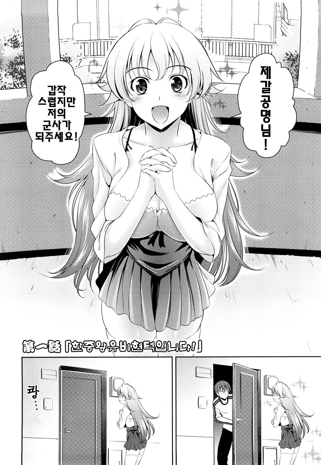Shocking Pink! | 쇼킹핑크! page 10 full
