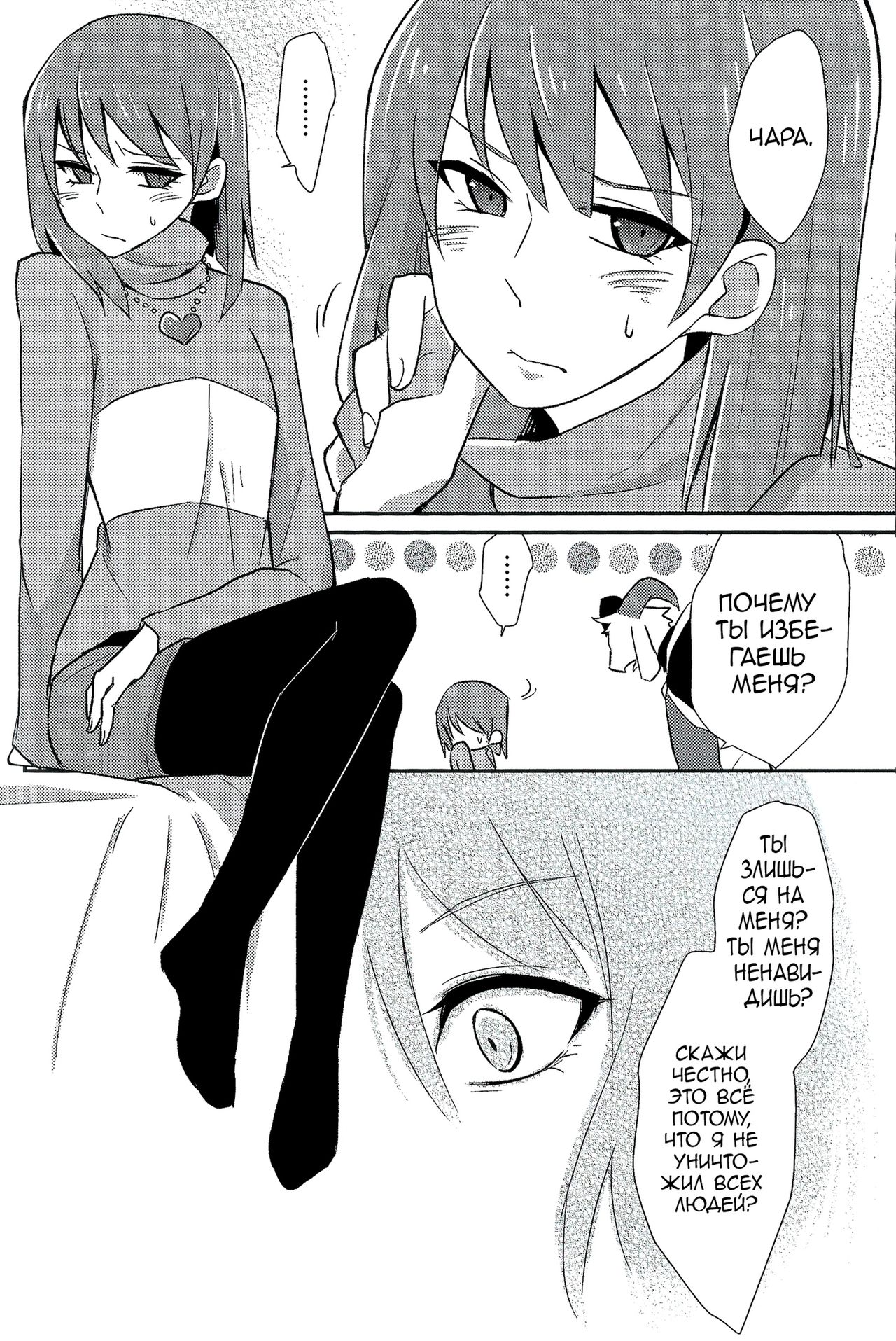 Uroboros page 7 full