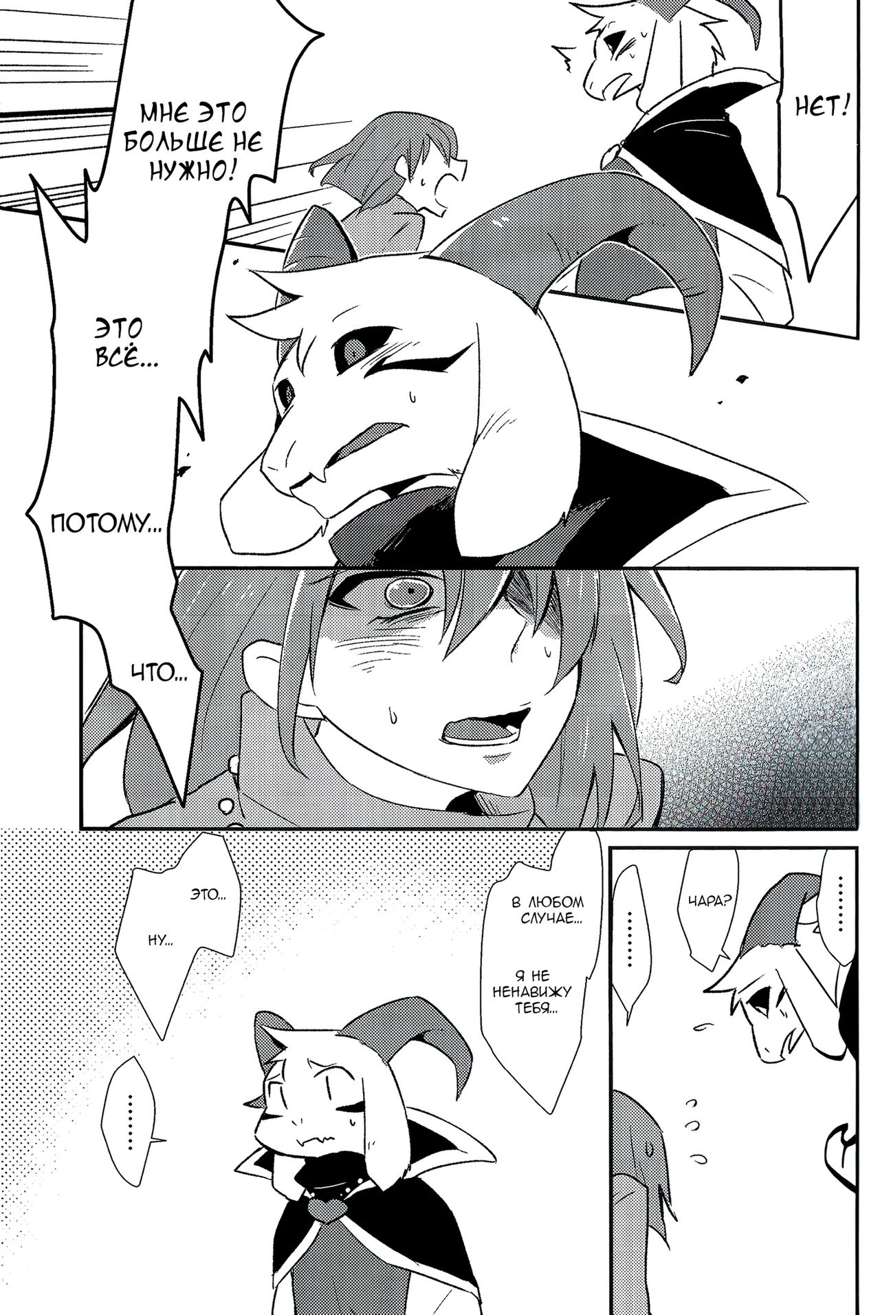 Uroboros page 8 full