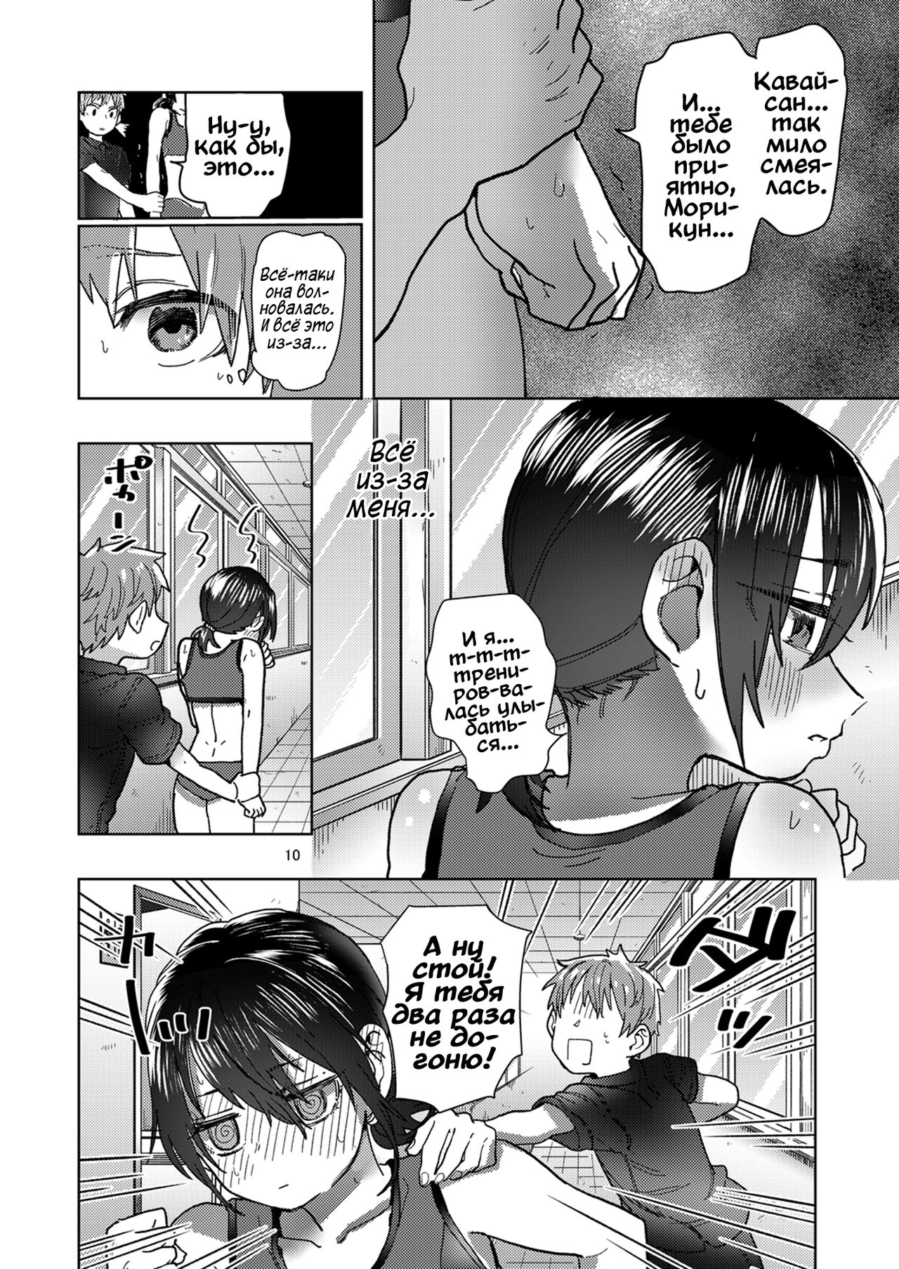Rikujou Kanojo wa Cool Tokidoki Dere page 10 full