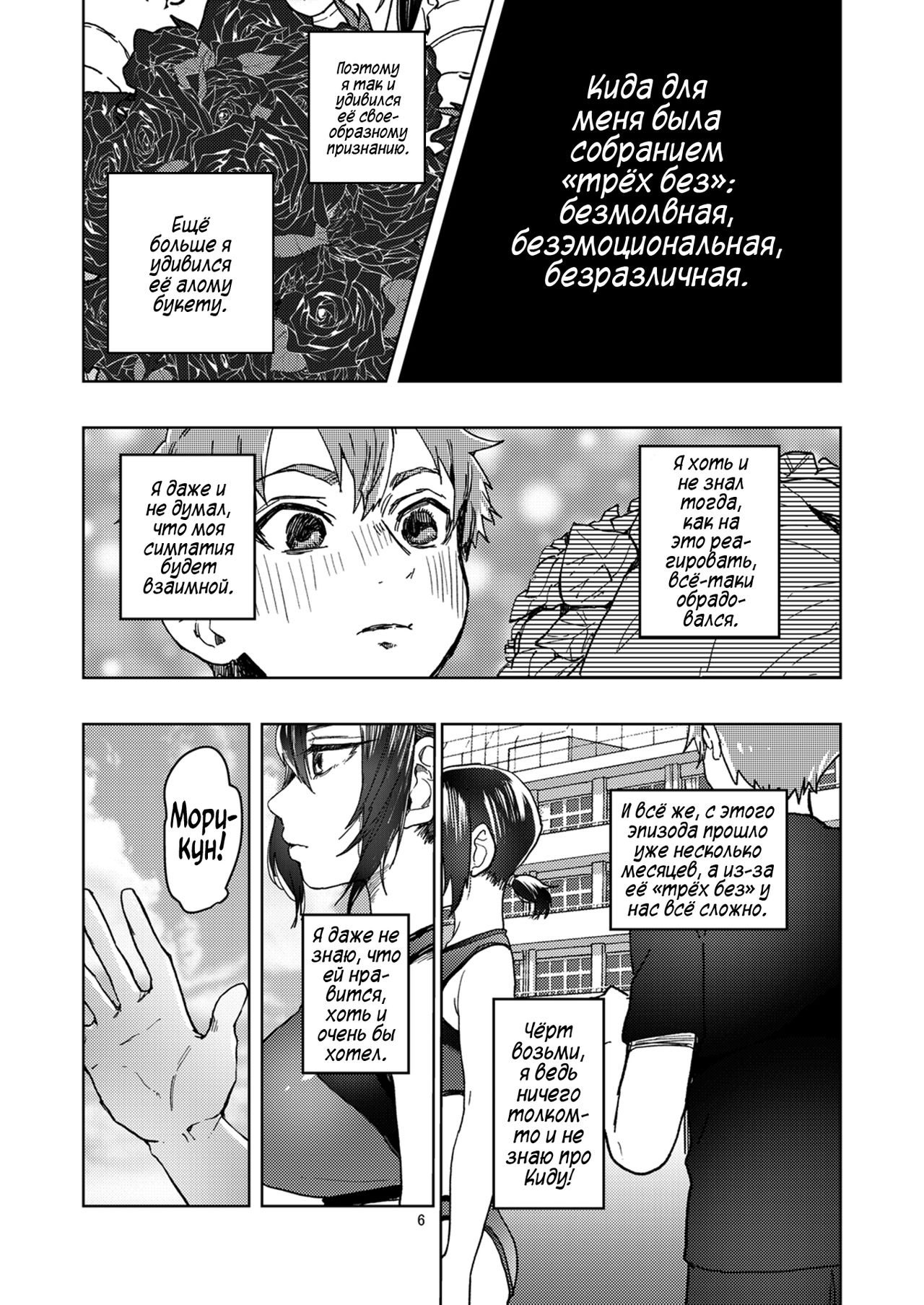 Rikujou Kanojo wa Cool Tokidoki Dere page 6 full