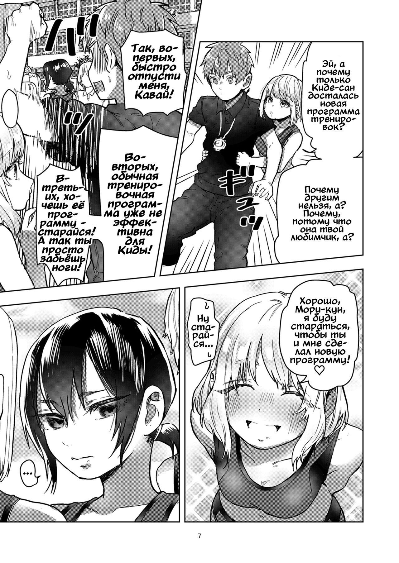 Rikujou Kanojo wa Cool Tokidoki Dere page 7 full