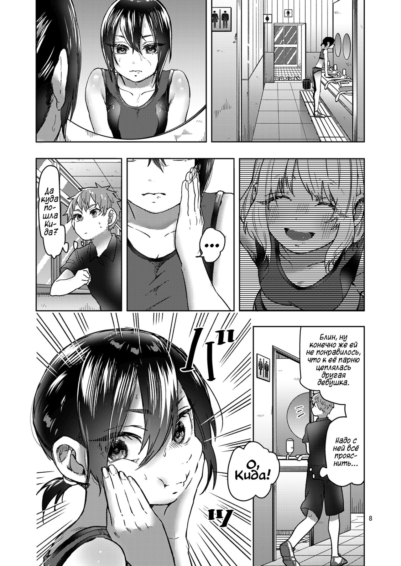Rikujou Kanojo wa Cool Tokidoki Dere page 8 full