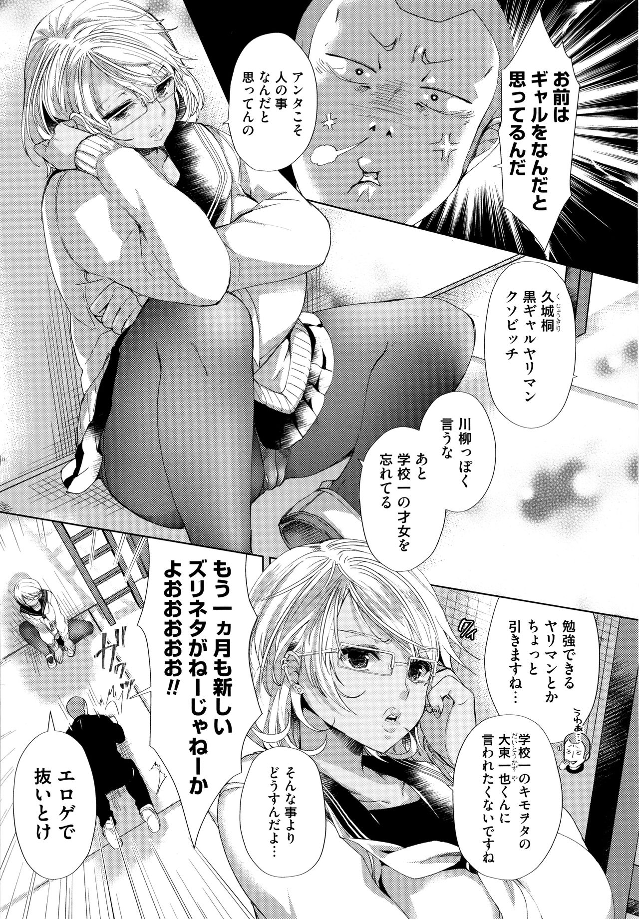 Alternative Friends ~Intelli Bitch no Omanko Zanmai na Seishun~ page 8 full