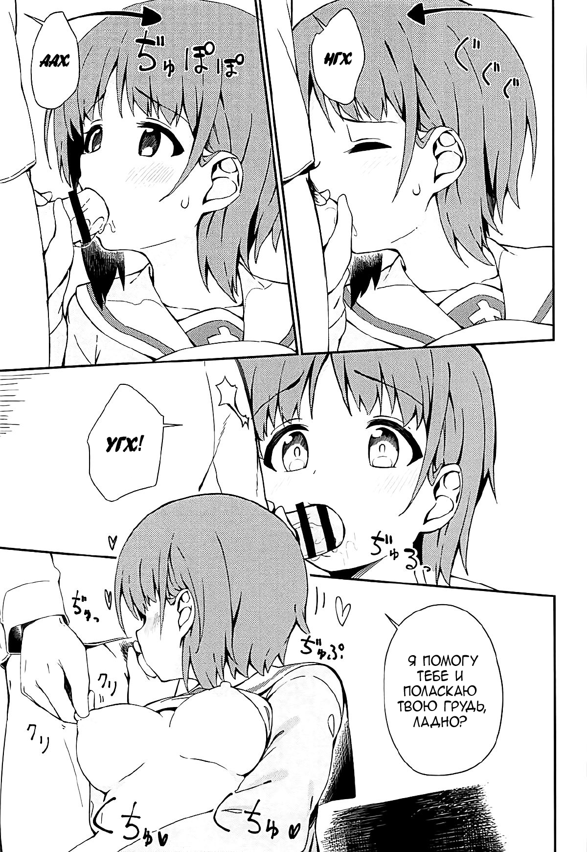 Miporin to Icha Love Ecchi suru Hon page 10 full