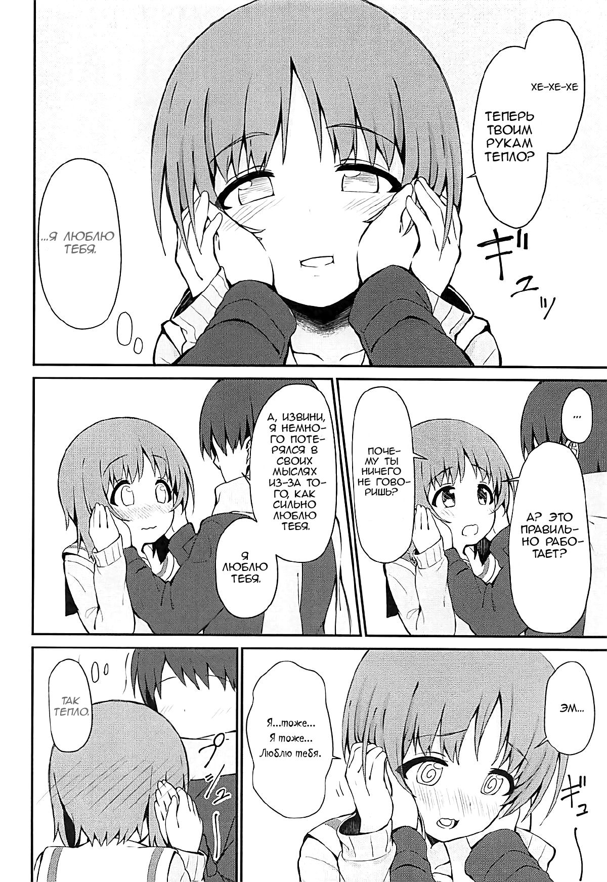 Miporin to Icha Love Ecchi suru Hon page 3 full