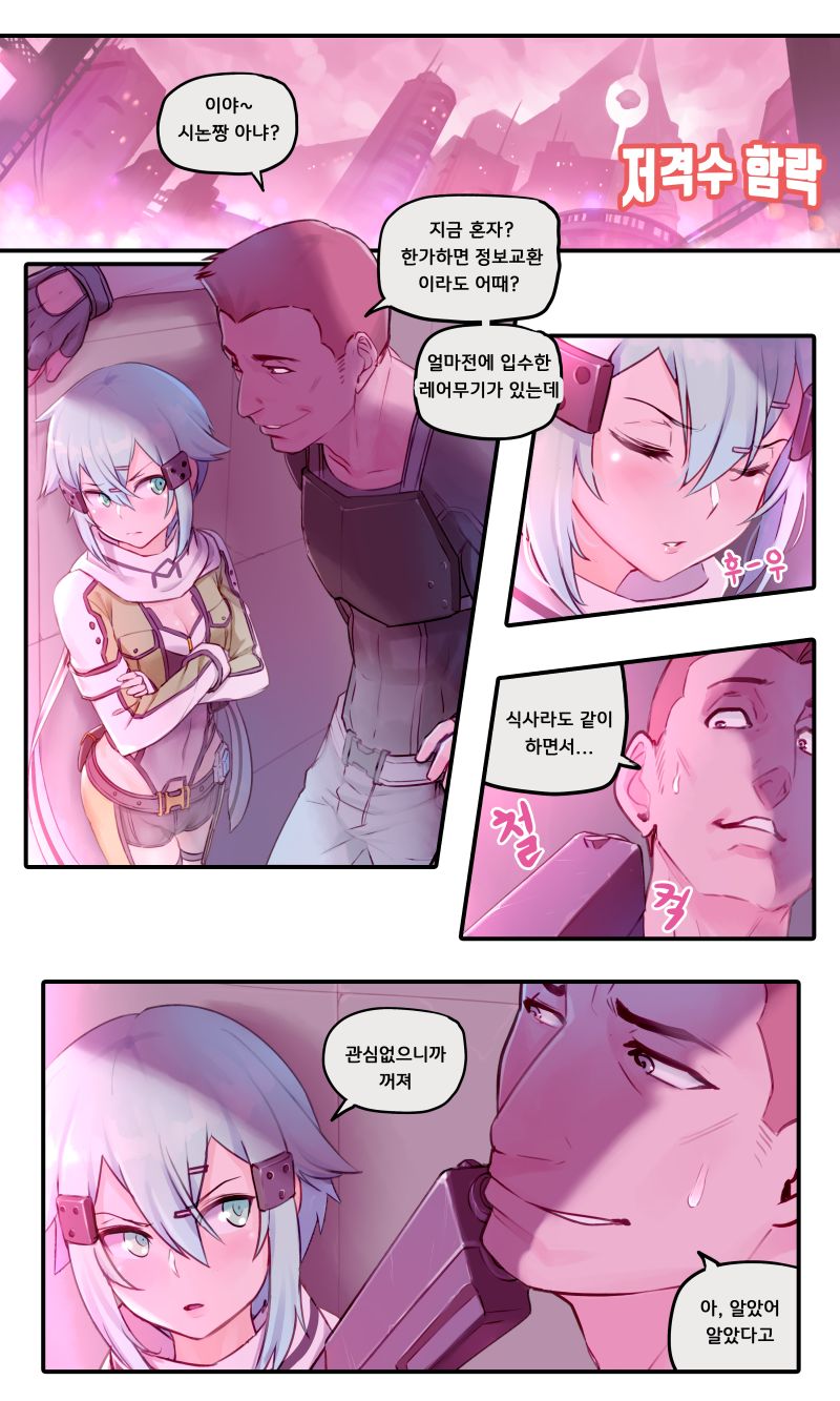Sword Art Online Asada Shino page 1 full