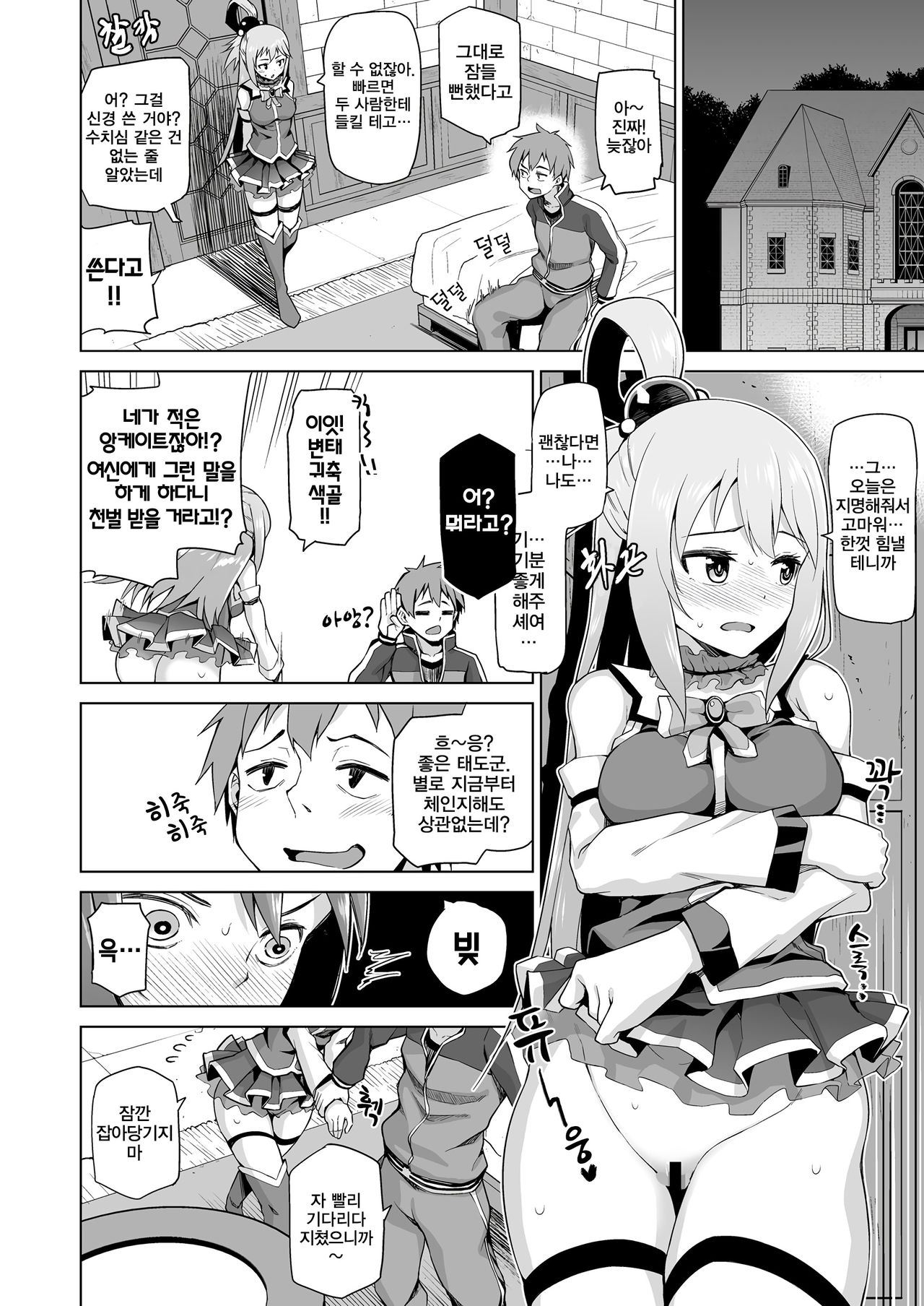 Damegami-sama no Succubus Beit! | 잉여신 님의 서큐버스 바이트! page 7 full