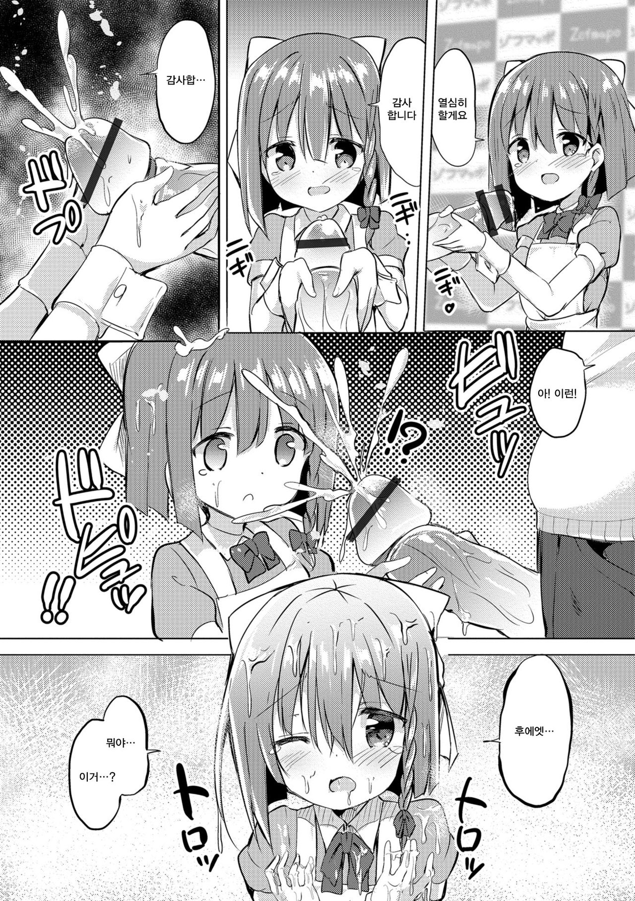 Hajimete no Akushukai | 첫 악수회 page 6 full
