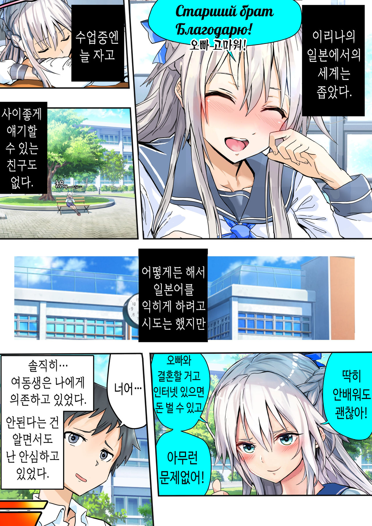 Koibito Kankei ni Atta Russia-jin Imouto ga Netorareta page 9 full