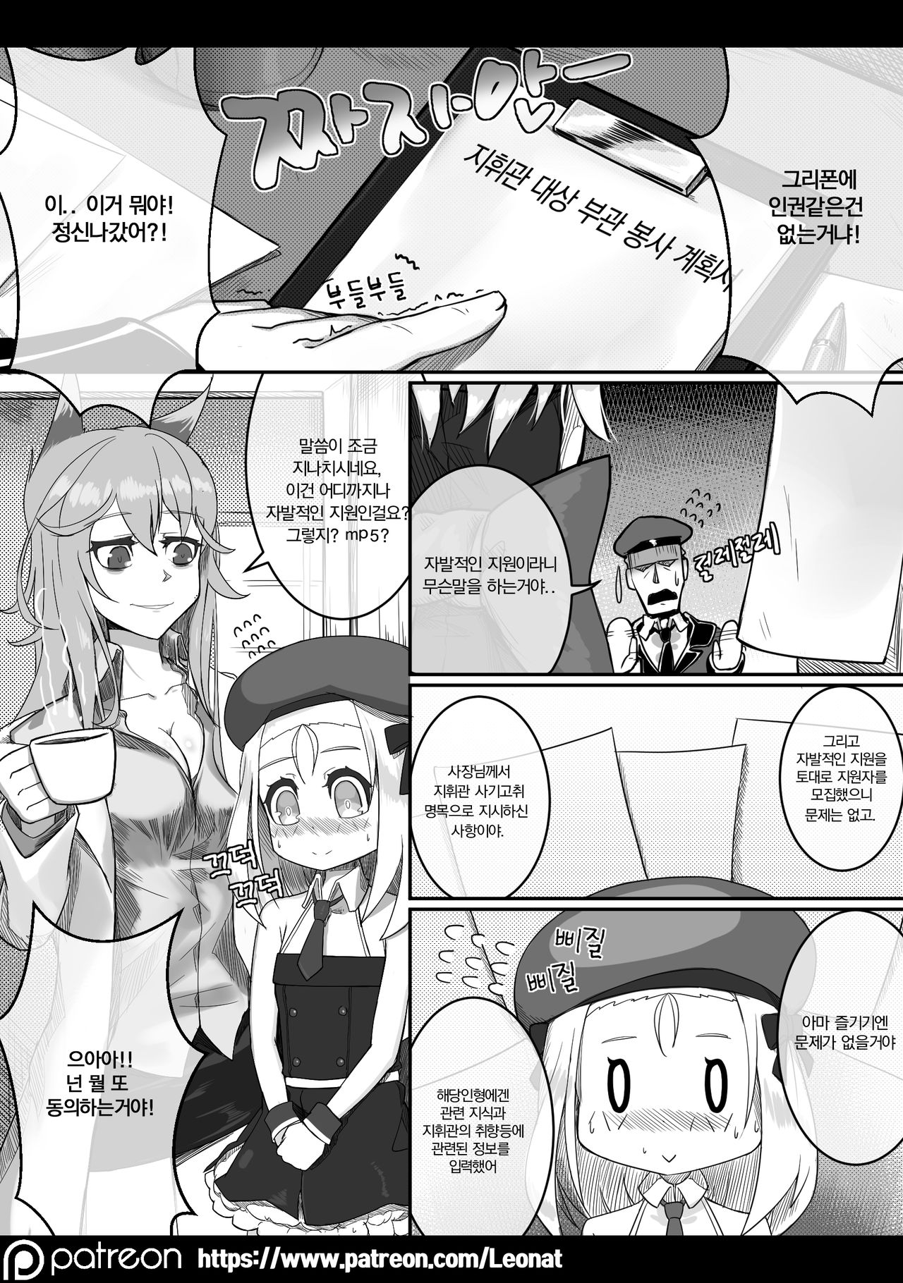지휘부의 휴게실 2 page 5 full