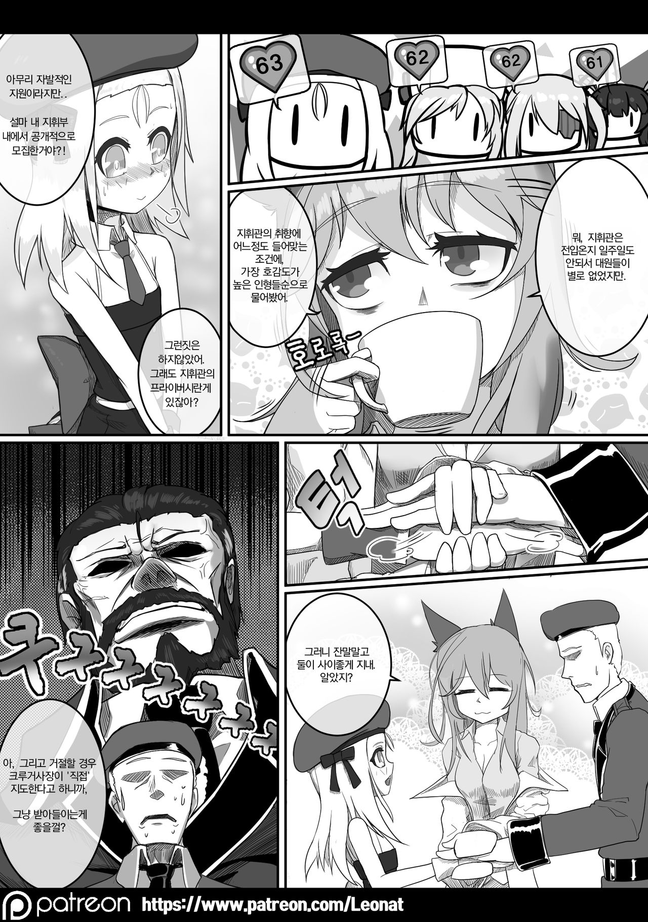 지휘부의 휴게실 2 page 6 full