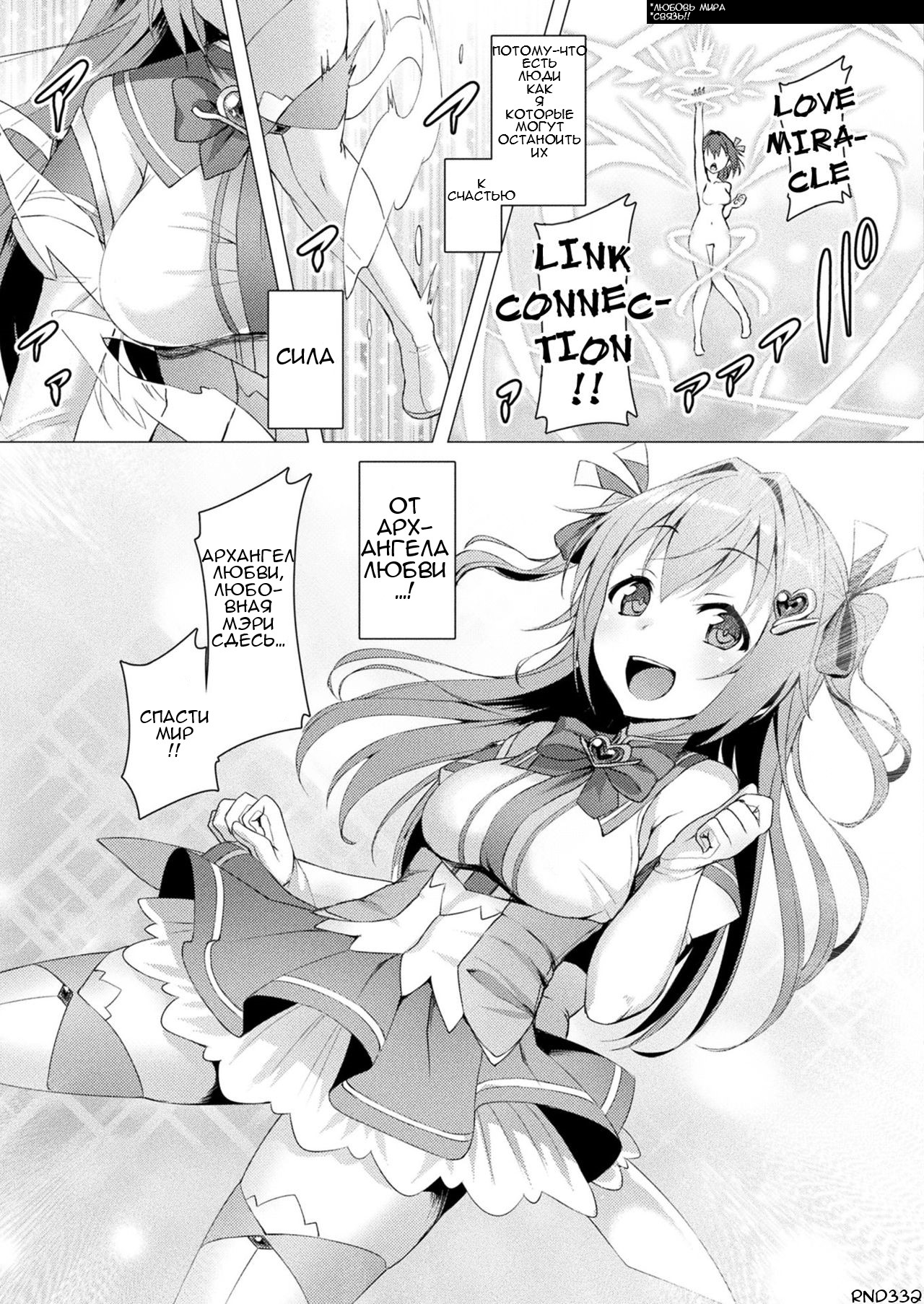Aisei Tenshi Love Mary | The Archangel of Love, Love Mary Ch. 1 page 4 full