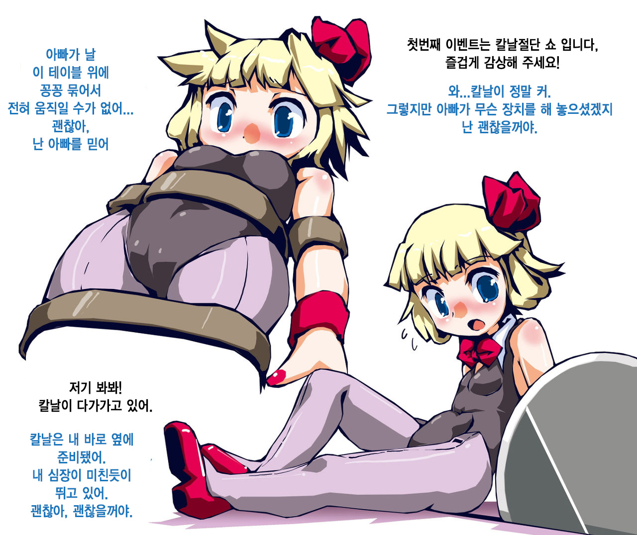Mizuka no Kaitai Show page 5 full