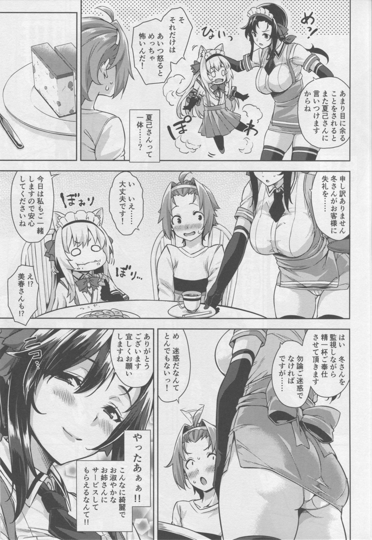 Mayoiga no Onee-san Sono 4 page 4 full