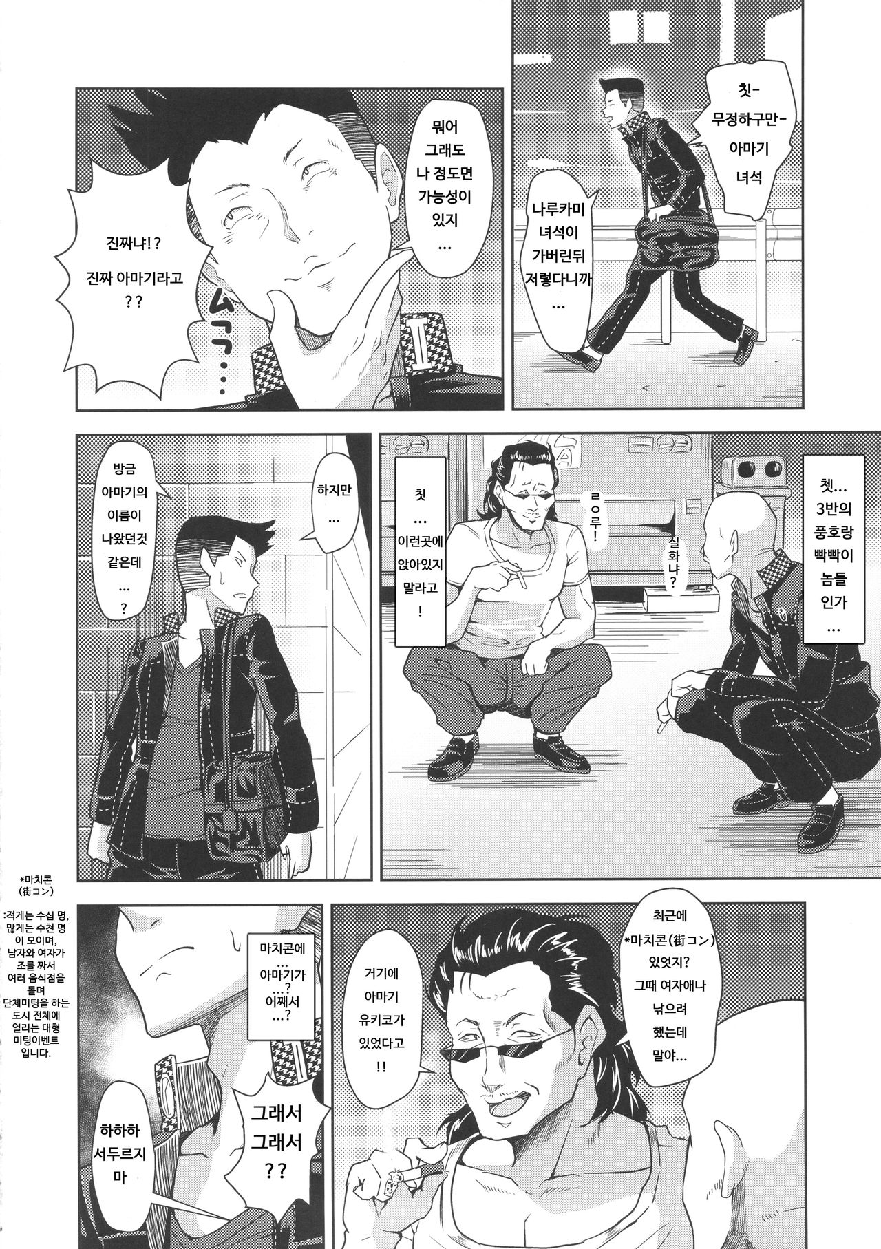 Shadow World II Amagi Yukiko no Baai page 4 full