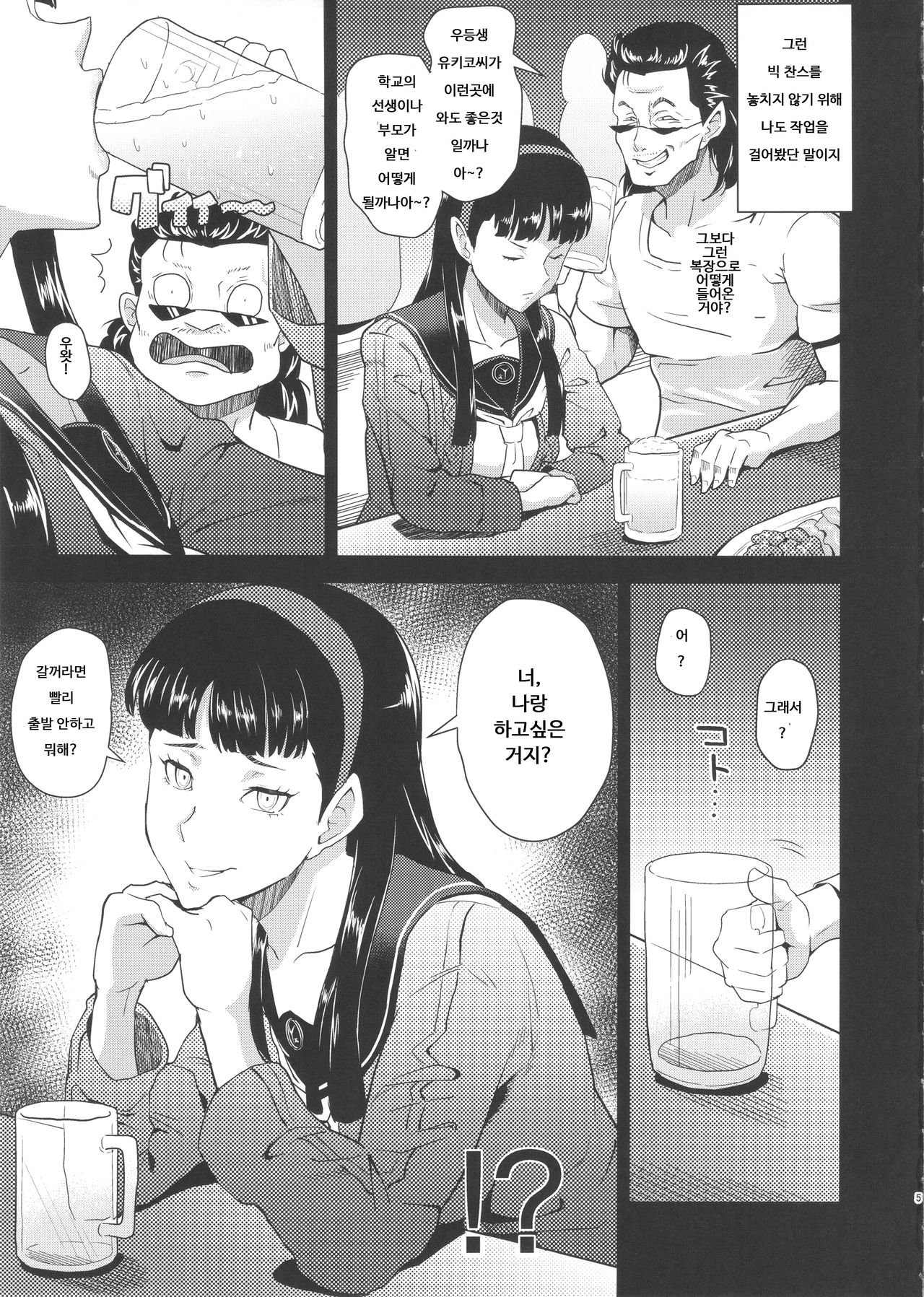 Shadow World II Amagi Yukiko no Baai page 5 full