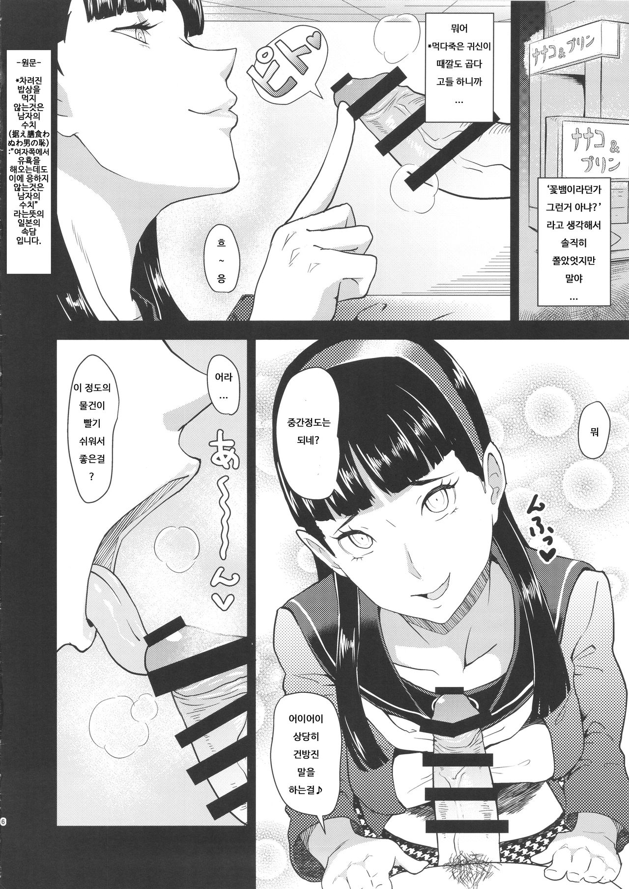 Shadow World II Amagi Yukiko no Baai page 6 full
