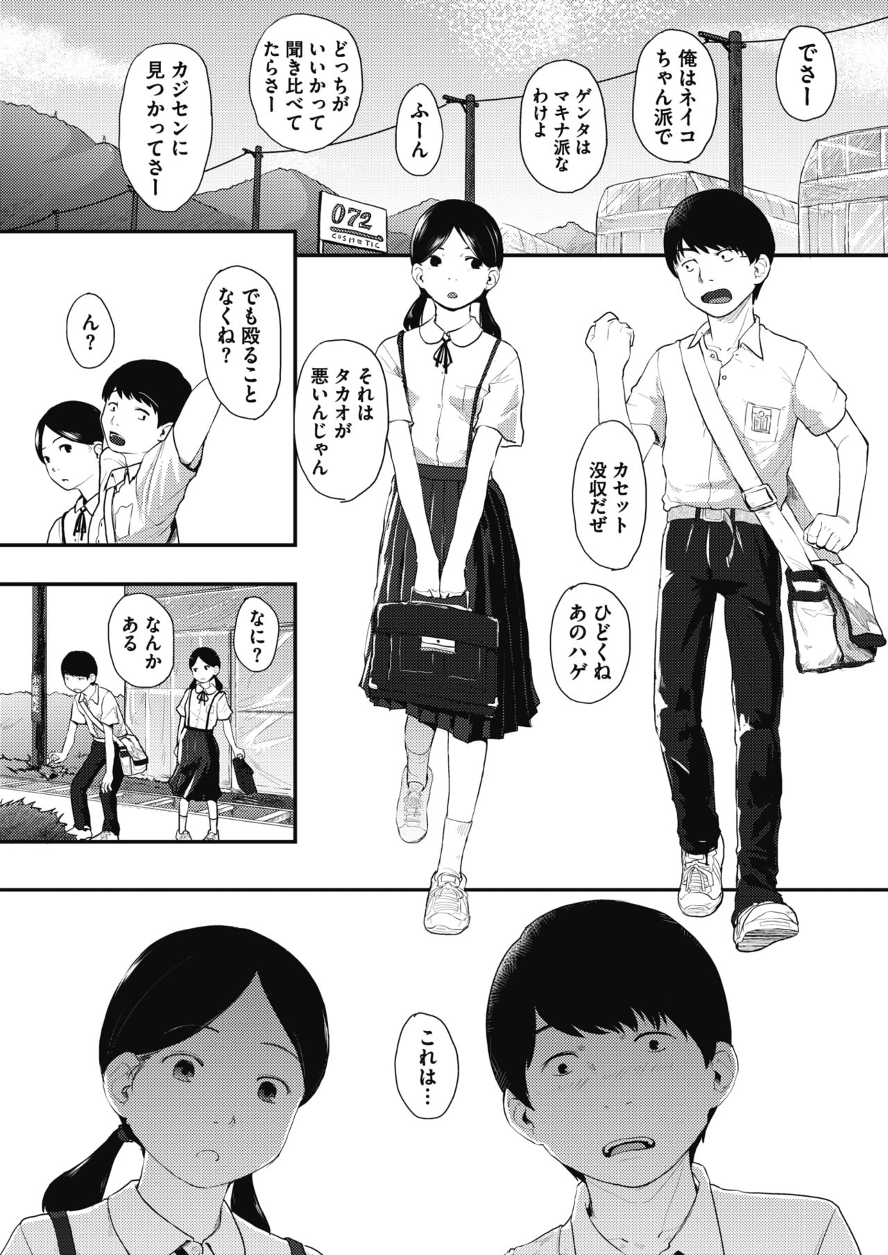 80s Ch. 1-2 page 1 full