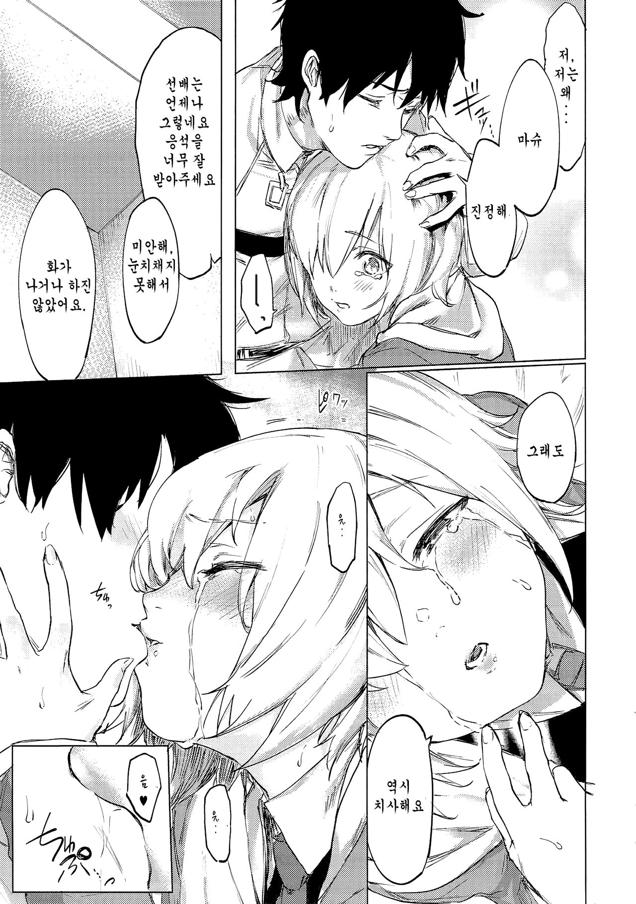 Sweet Mash Valentine page 10 full