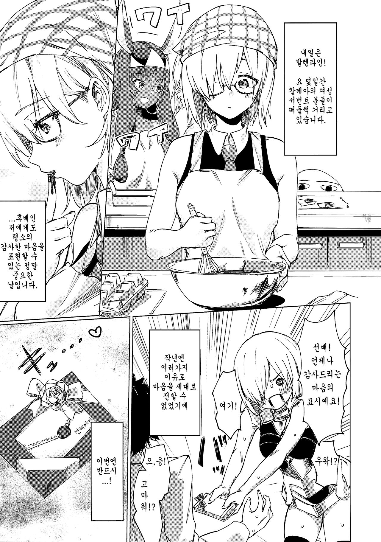 Sweet Mash Valentine page 2 full