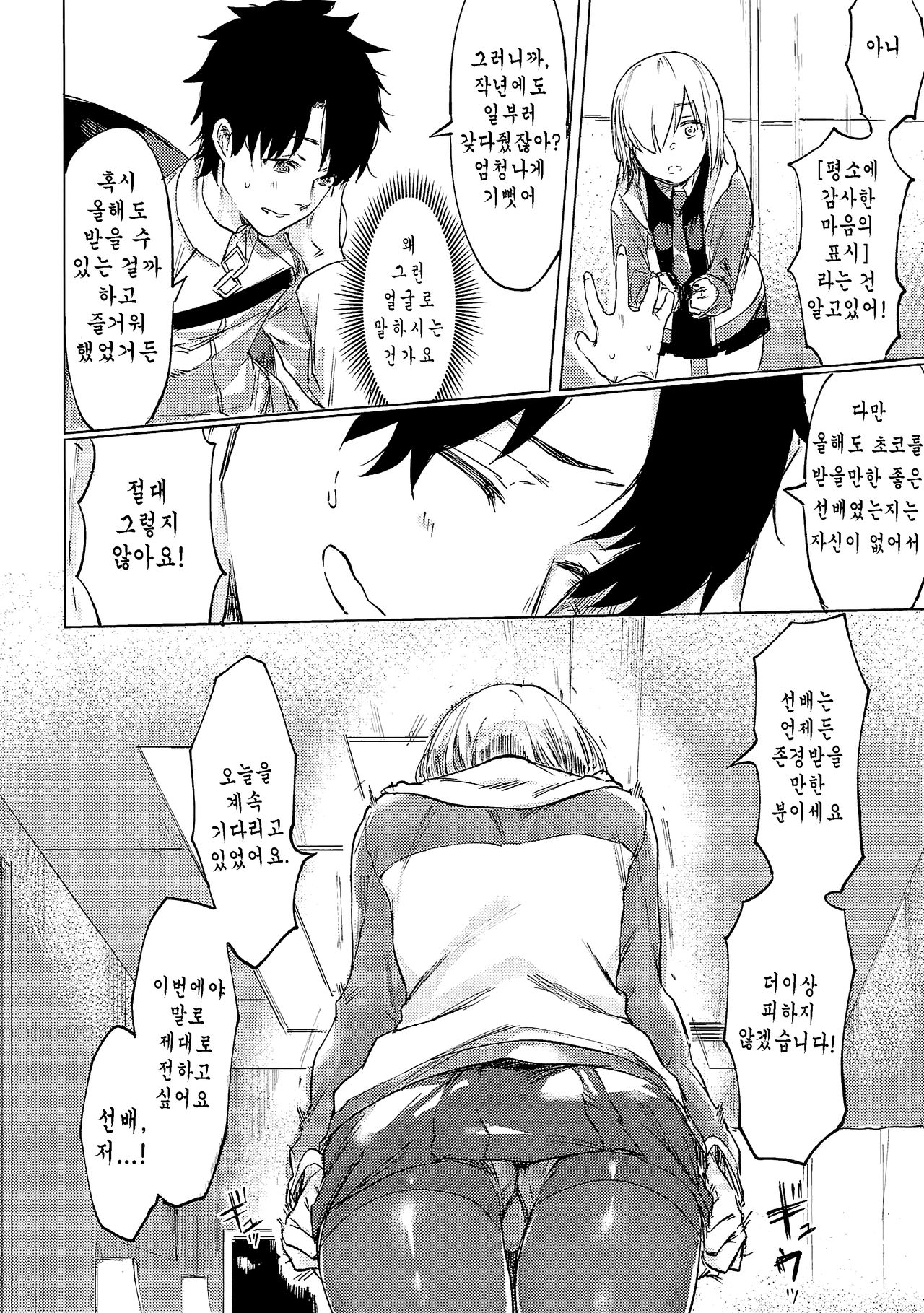 Sweet Mash Valentine page 5 full