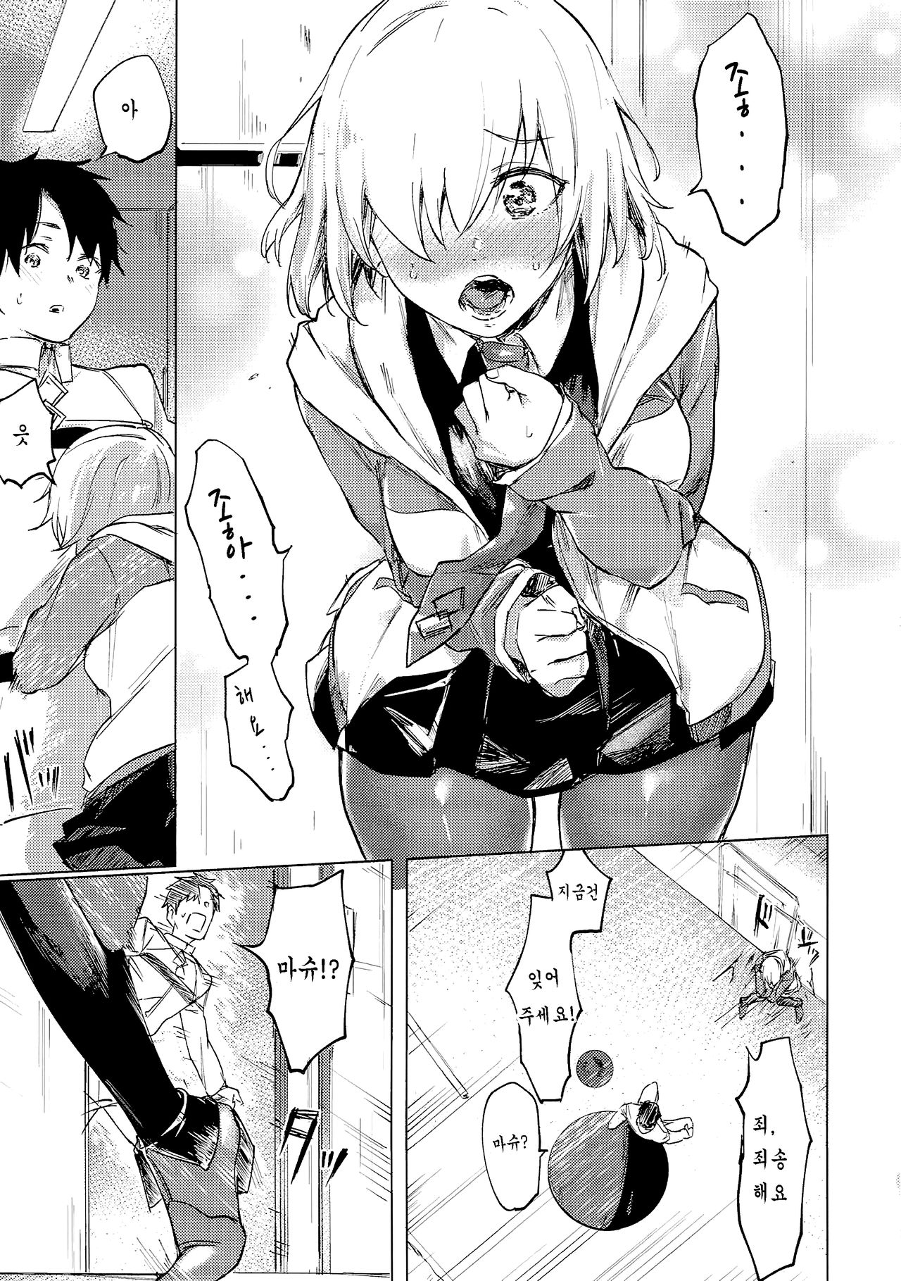 Sweet Mash Valentine page 6 full